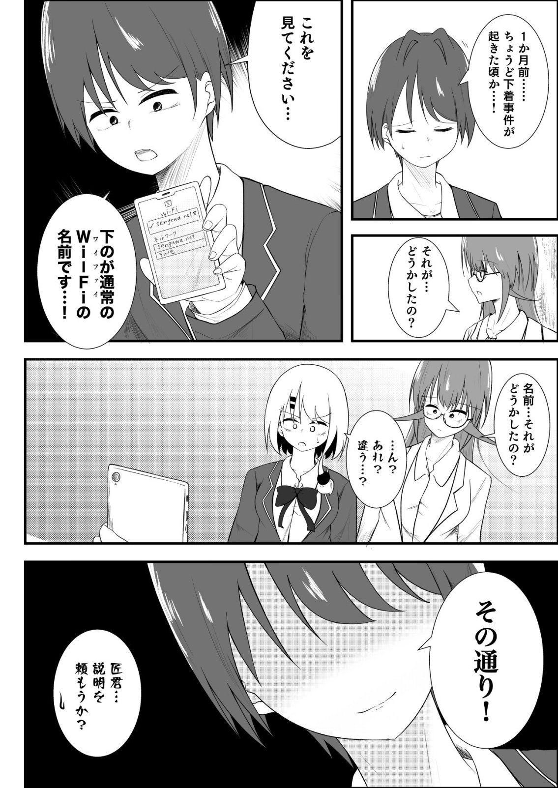 HIMITSU-BU -BOKU TO SENSEI NO HIMITSU NO BUKATSU- RAW Chapter 11 page 12 - nihonkuni.com