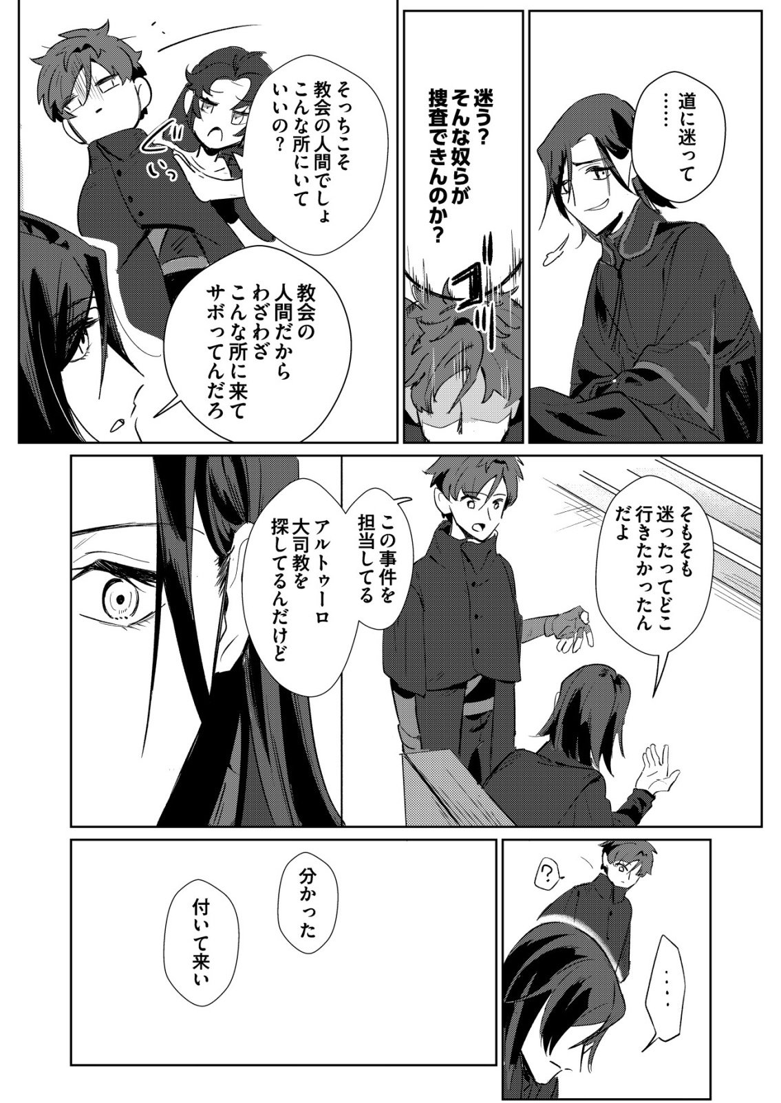 WARUI MAHOUTSUKAI WO TSUKAMAERU OSHIGOTO Chapter 5 page 12 - nihonkuni.com