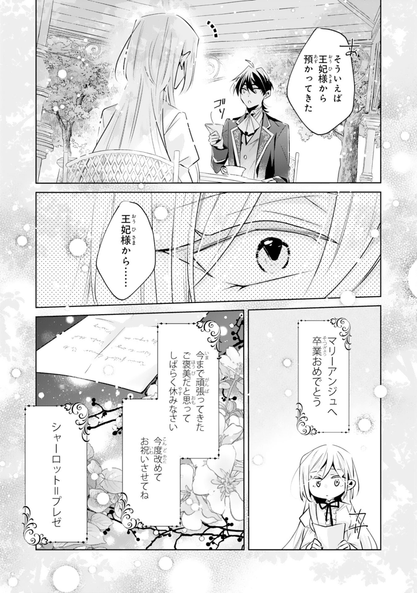 DOMO, UWASA NO AKUJODEGOZAIMASU SEIJO NO CHIKARA HA SASHIAGERUNODE, WATASHI HA OHIMA CHODAI SHIMASU Chapter 3 page 8 - nihonkuni.com