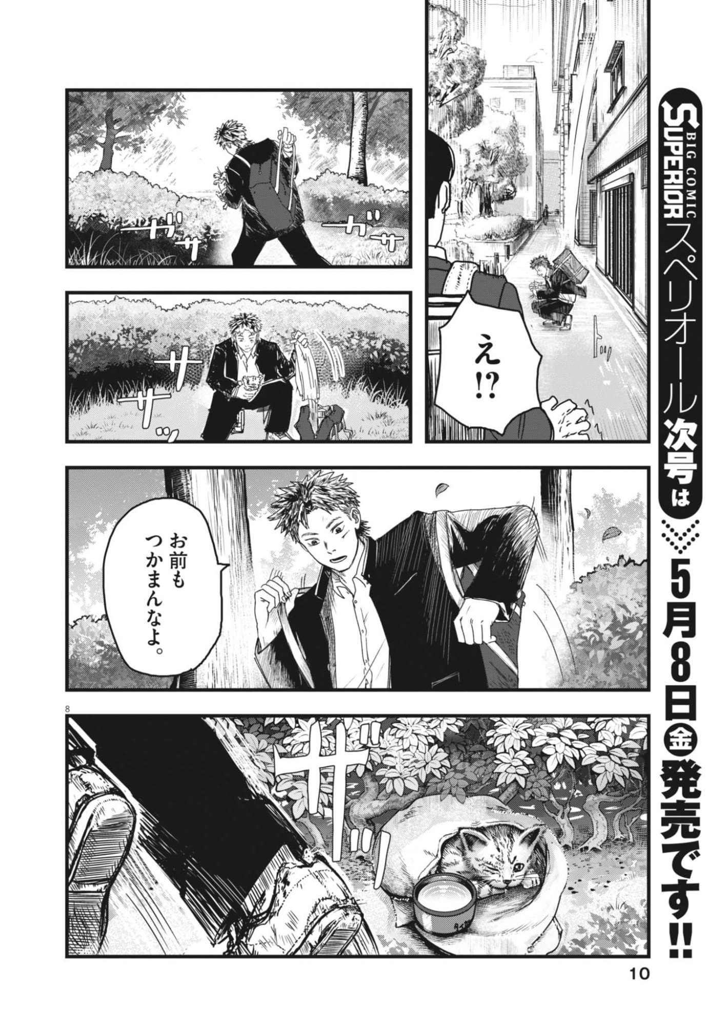 THE WIND AND THE CLOUDS Chapter 1 page 8 - nihonkuni.com