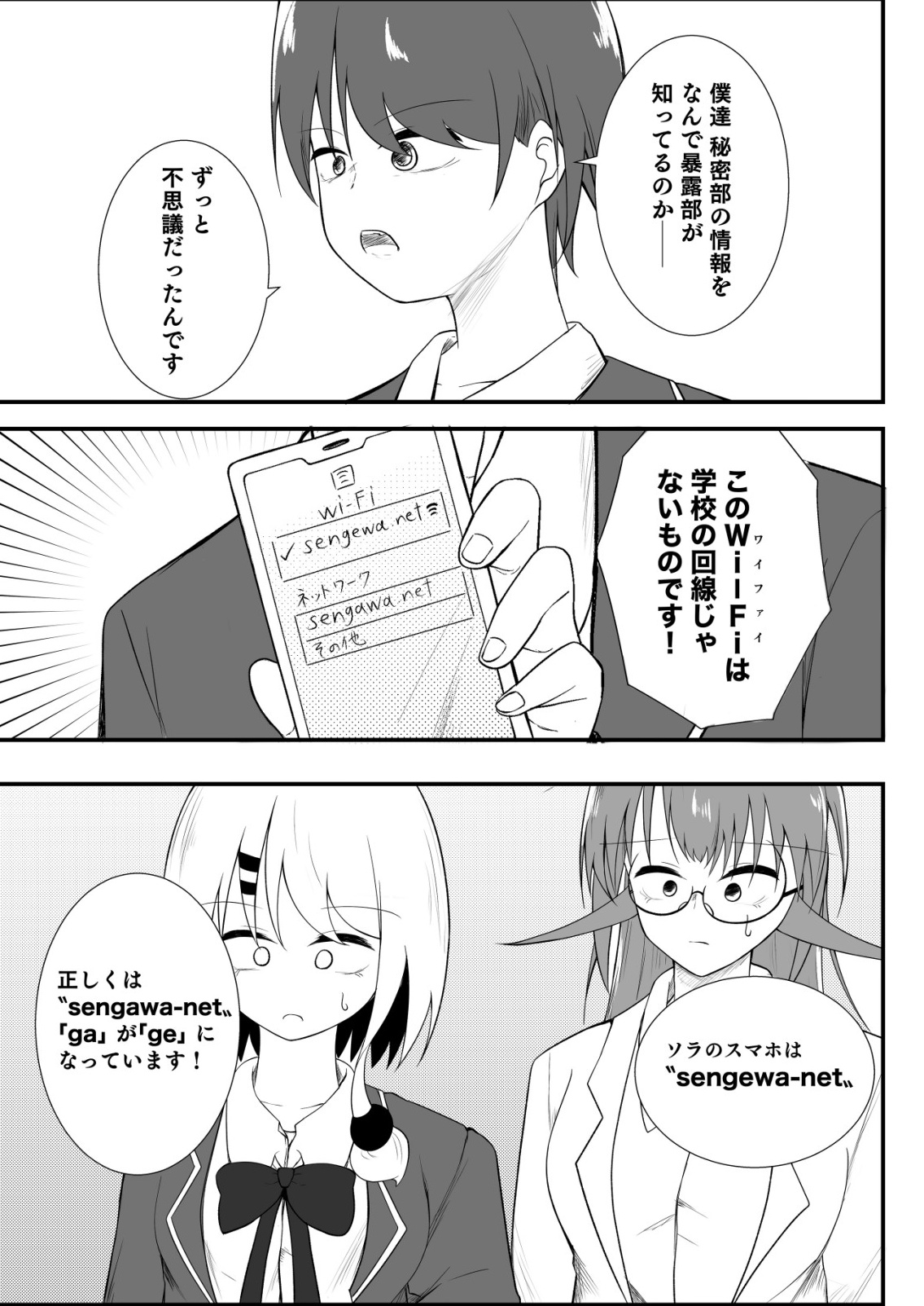 HIMITSU-BU -BOKU TO SENSEI NO HIMITSU NO BUKATSU- RAW Chapter 11 page 13 - nihonkuni.com