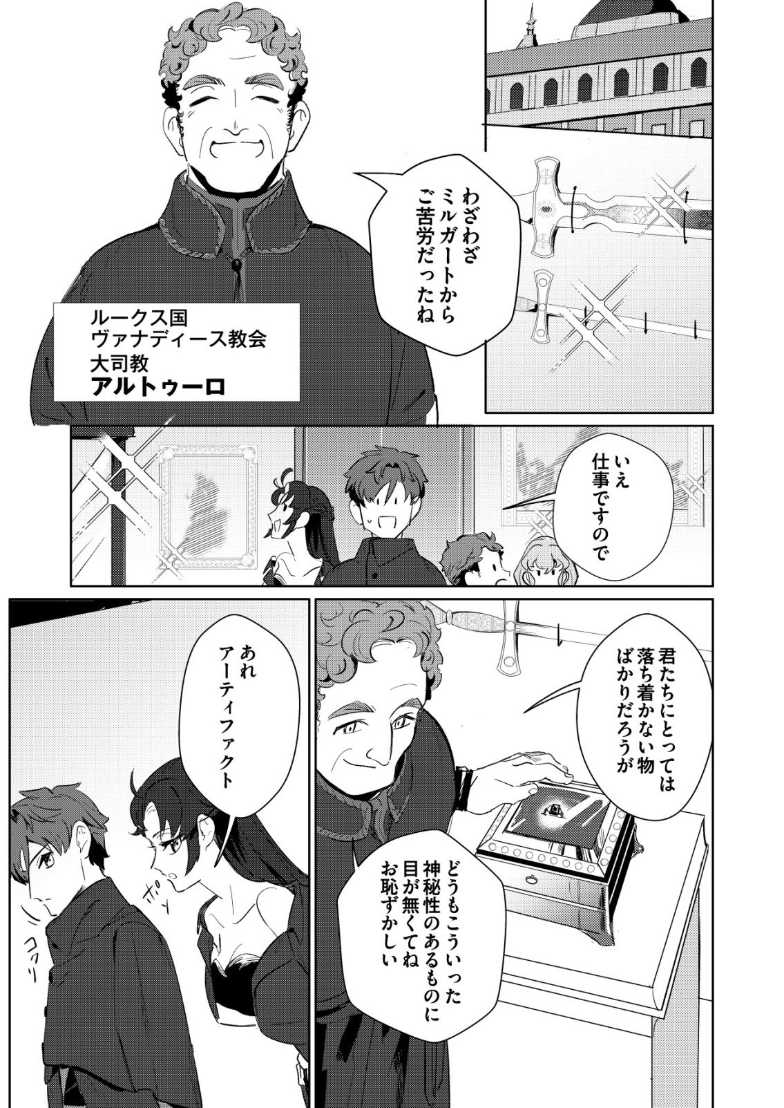 WARUI MAHOUTSUKAI WO TSUKAMAERU OSHIGOTO Chapter 5 page 13 - nihonkuni.com