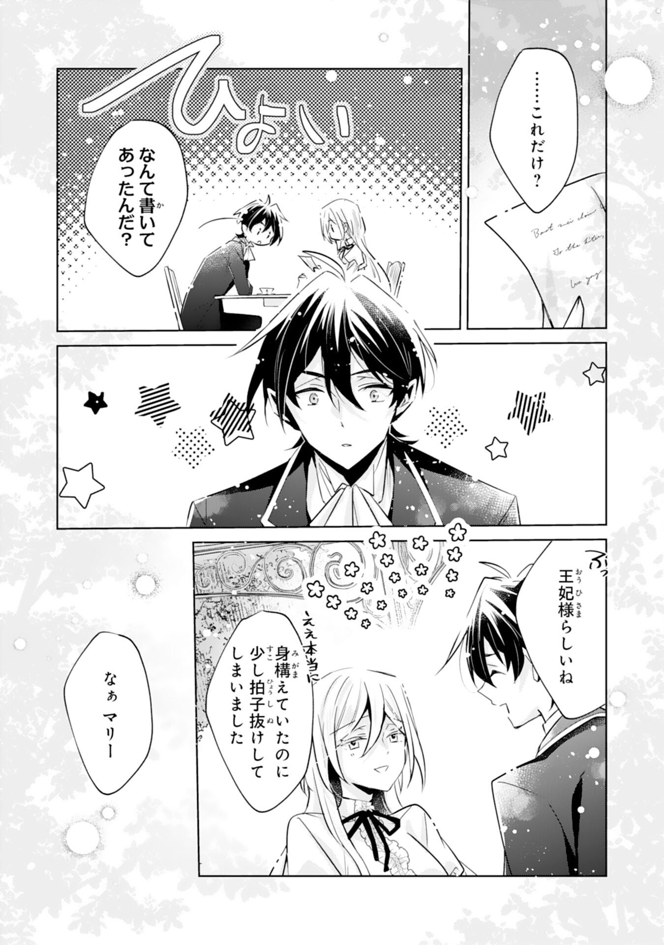 DOMO, UWASA NO AKUJODEGOZAIMASU SEIJO NO CHIKARA HA SASHIAGERUNODE, WATASHI HA OHIMA CHODAI SHIMASU Chapter 3 page 9 - nihonkuni.com