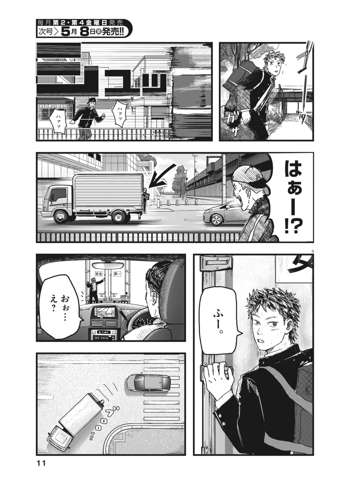 THE WIND AND THE CLOUDS Chapter 1 page 9 - nihonkuni.com