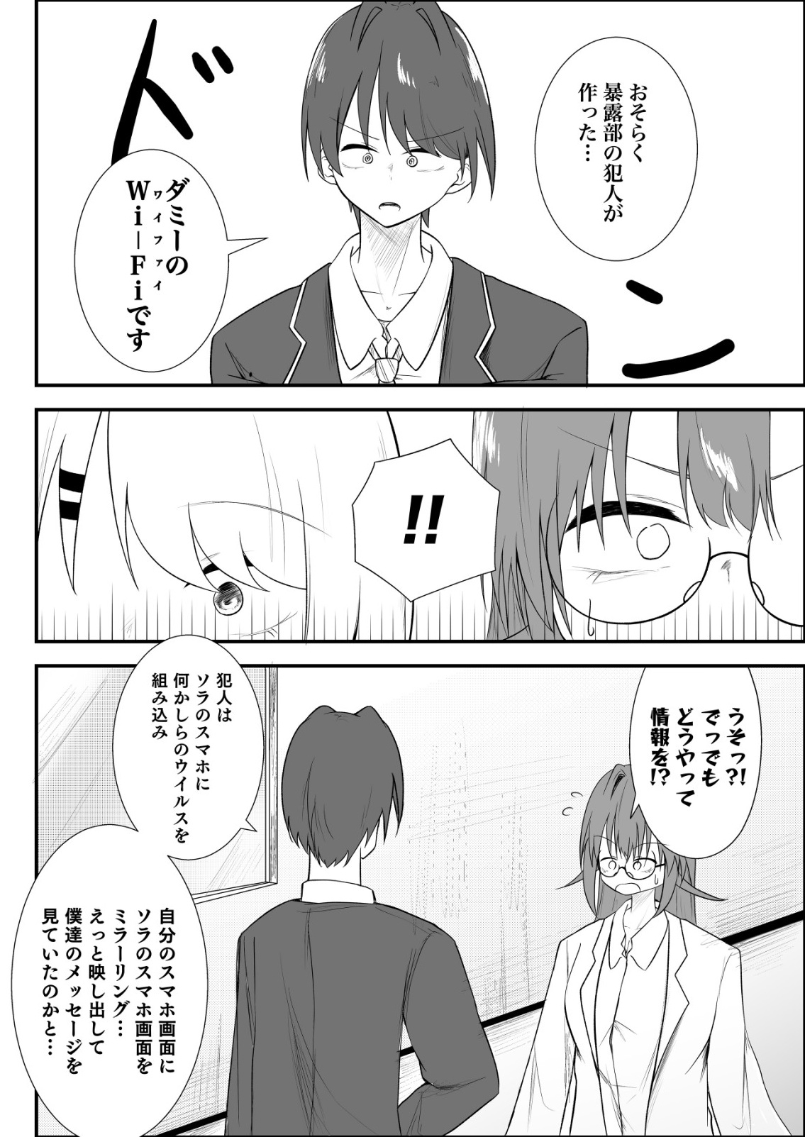 HIMITSU-BU -BOKU TO SENSEI NO HIMITSU NO BUKATSU- RAW Chapter 11 page 14 - nihonkuni.com