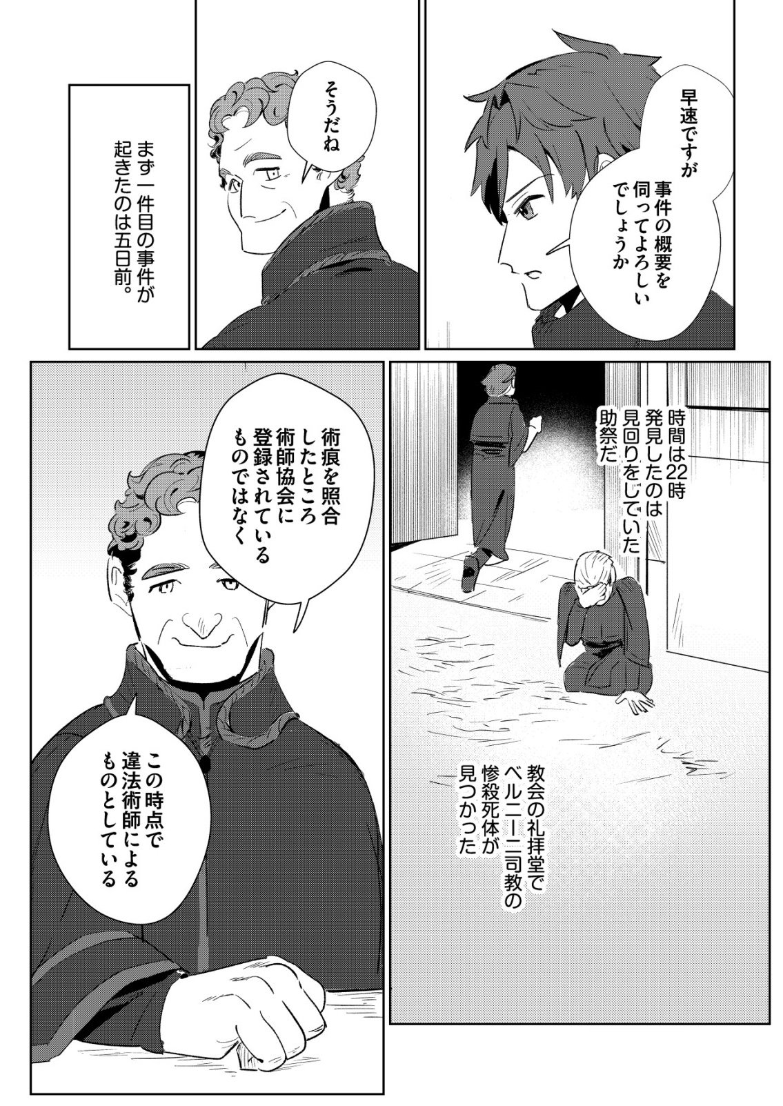 WARUI MAHOUTSUKAI WO TSUKAMAERU OSHIGOTO Chapter 5 page 14 - nihonkuni.com