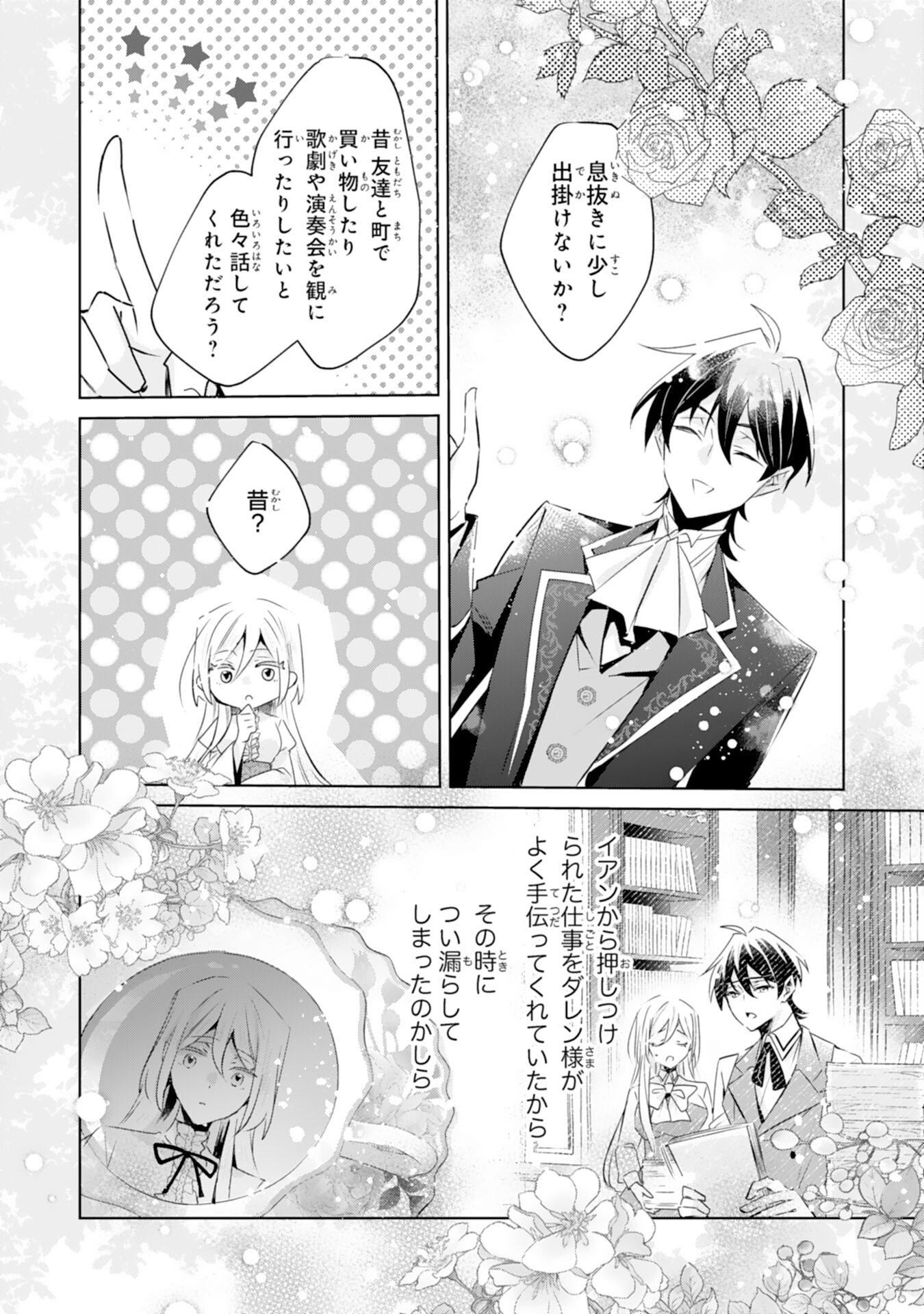 DOMO, UWASA NO AKUJODEGOZAIMASU SEIJO NO CHIKARA HA SASHIAGERUNODE, WATASHI HA OHIMA CHODAI SHIMASU Chapter 3 page 10 - nihonkuni.com