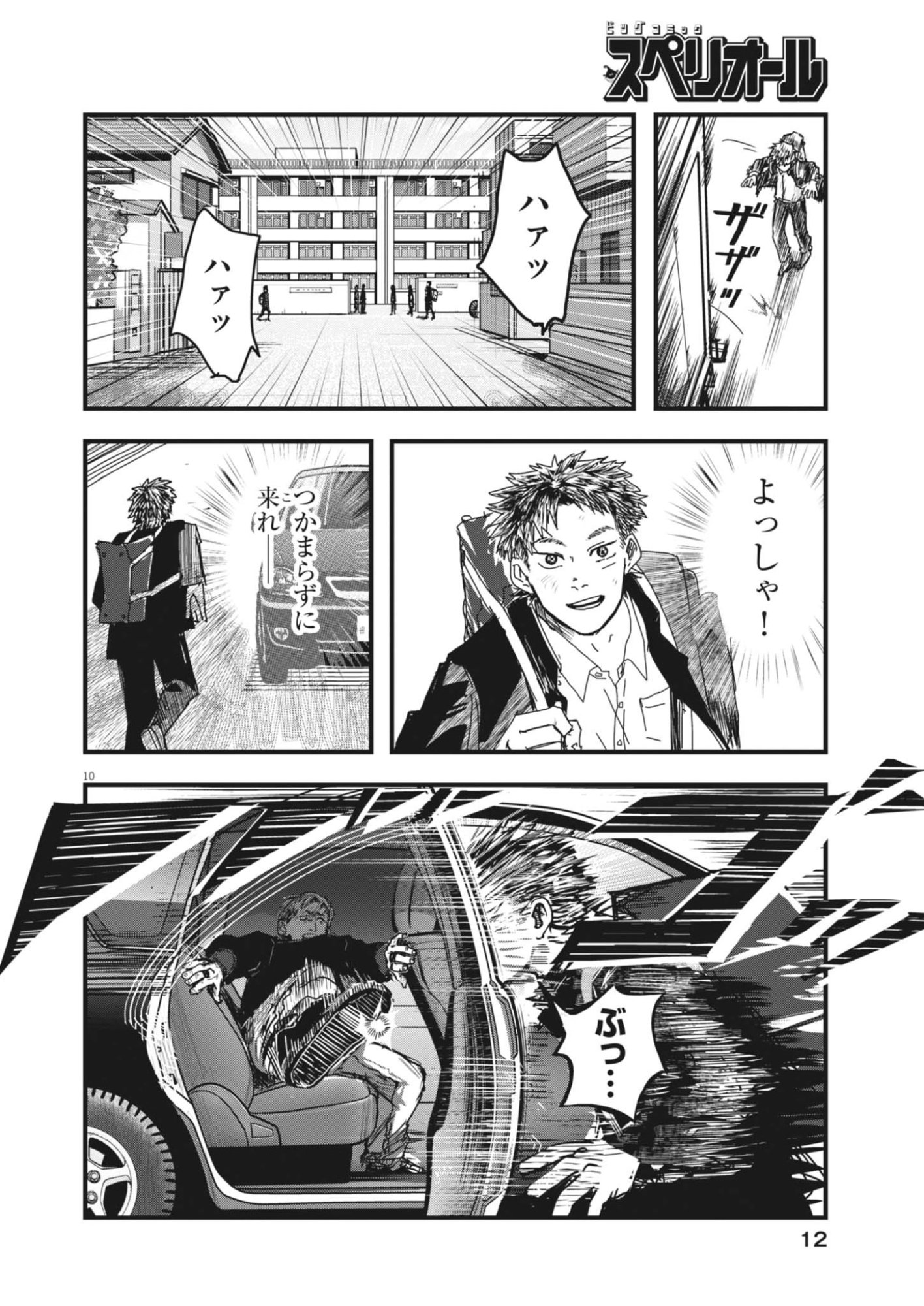 THE WIND AND THE CLOUDS Chapter 1 page 10 - nihonkuni.com