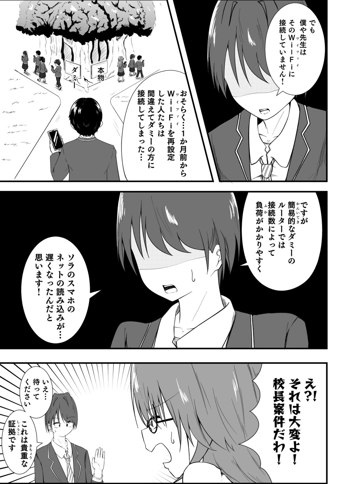 HIMITSU-BU -BOKU TO SENSEI NO HIMITSU NO BUKATSU- RAW Chapter 11 page 15 - nihonkuni.com
