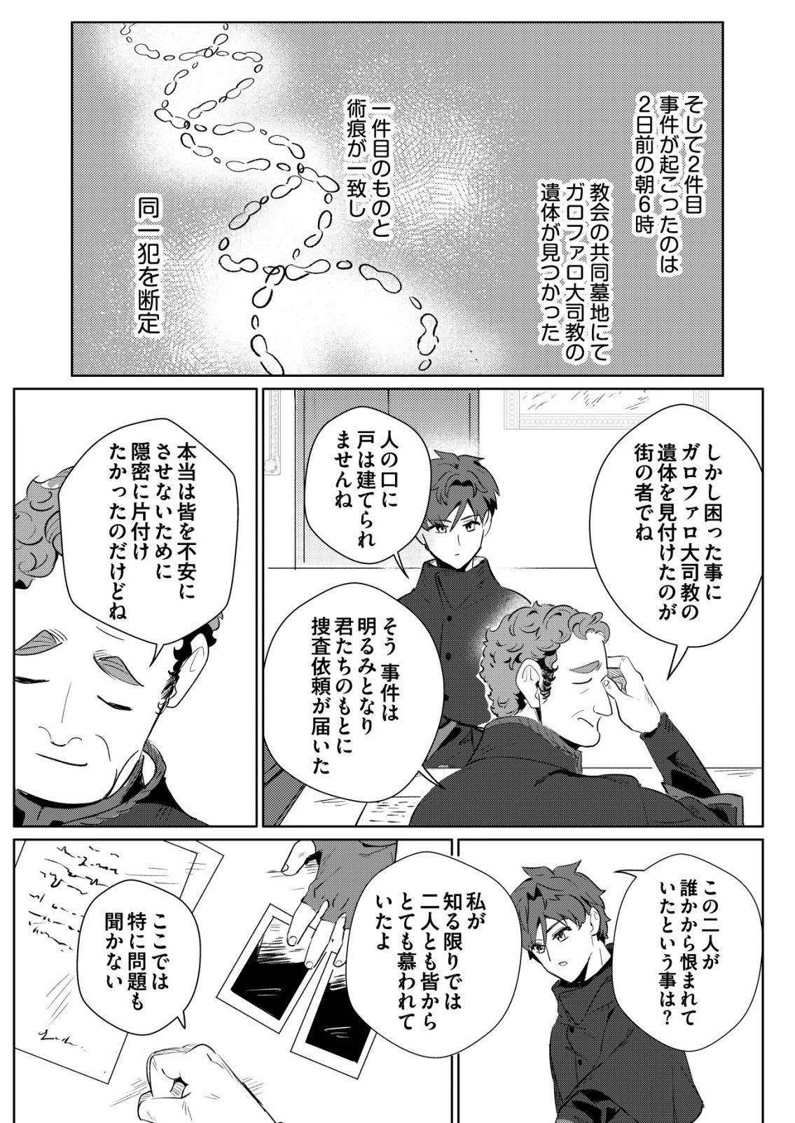 WARUI MAHOUTSUKAI WO TSUKAMAERU OSHIGOTO Chapter 5 page 15 - nihonkuni.com