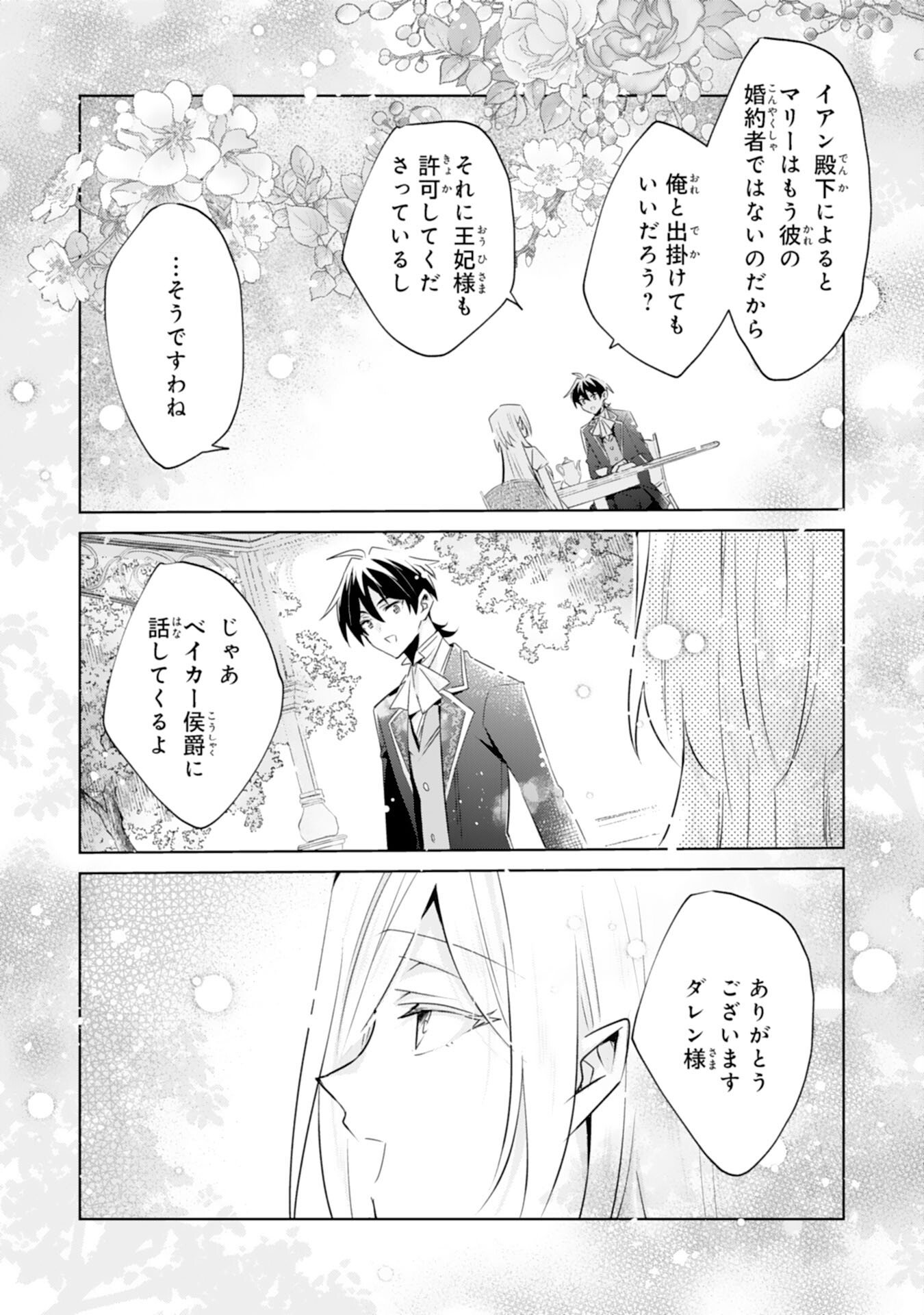 DOMO, UWASA NO AKUJODEGOZAIMASU SEIJO NO CHIKARA HA SASHIAGERUNODE, WATASHI HA OHIMA CHODAI SHIMASU Chapter 3 page 11 - nihonkuni.com