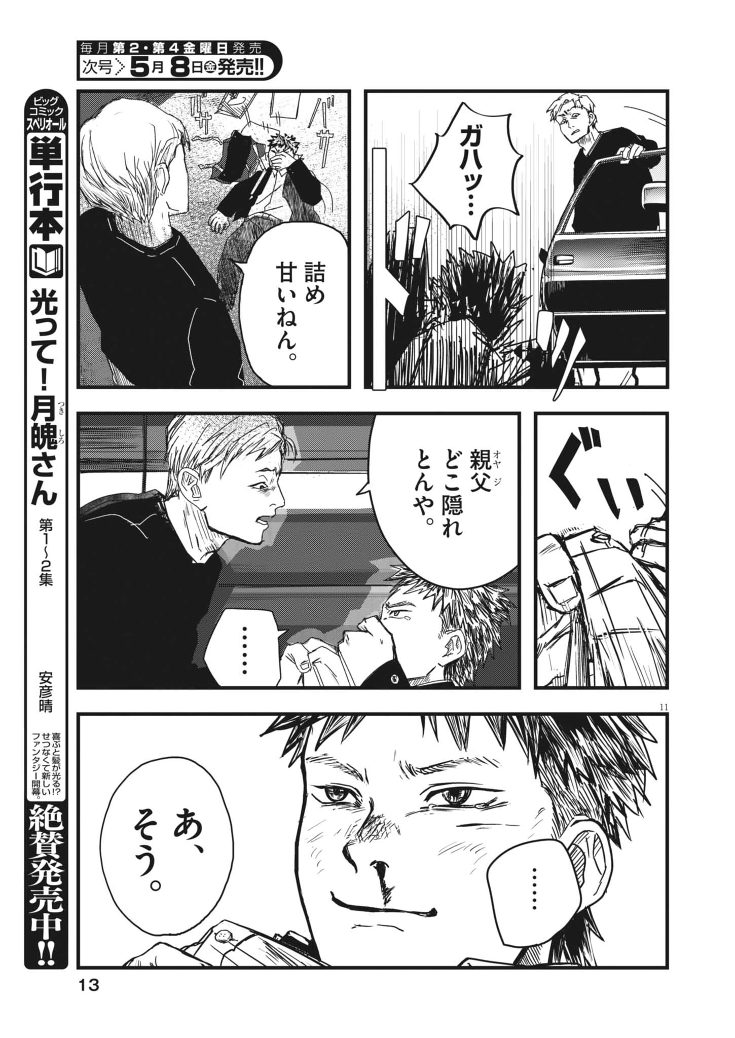 THE WIND AND THE CLOUDS Chapter 1 page 11 - nihonkuni.com