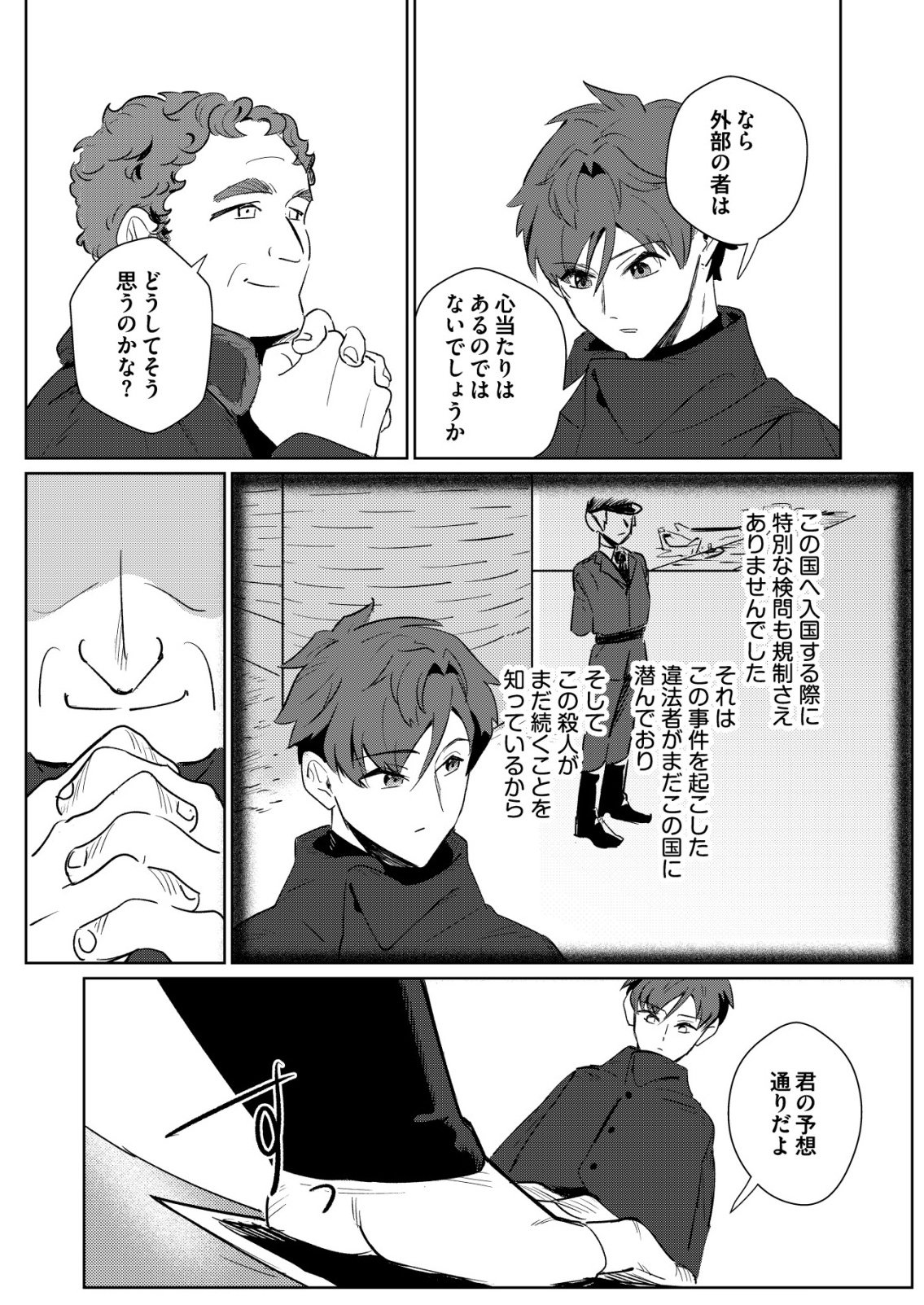 WARUI MAHOUTSUKAI WO TSUKAMAERU OSHIGOTO Chapter 5 page 16 - nihonkuni.com