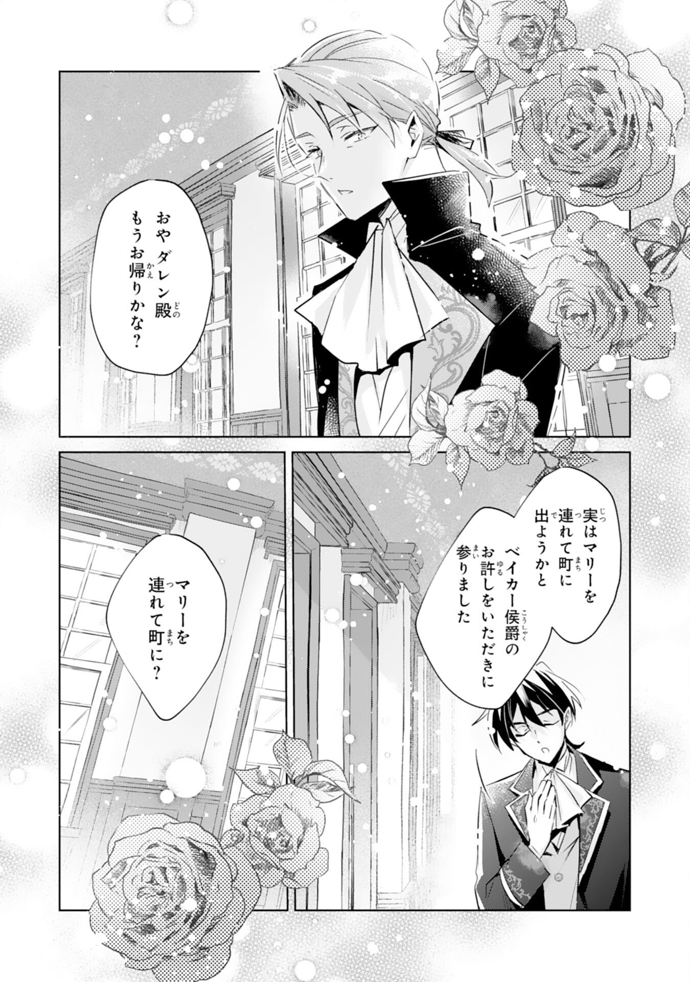 DOMO, UWASA NO AKUJODEGOZAIMASU SEIJO NO CHIKARA HA SASHIAGERUNODE, WATASHI HA OHIMA CHODAI SHIMASU Chapter 3 page 12 - nihonkuni.com