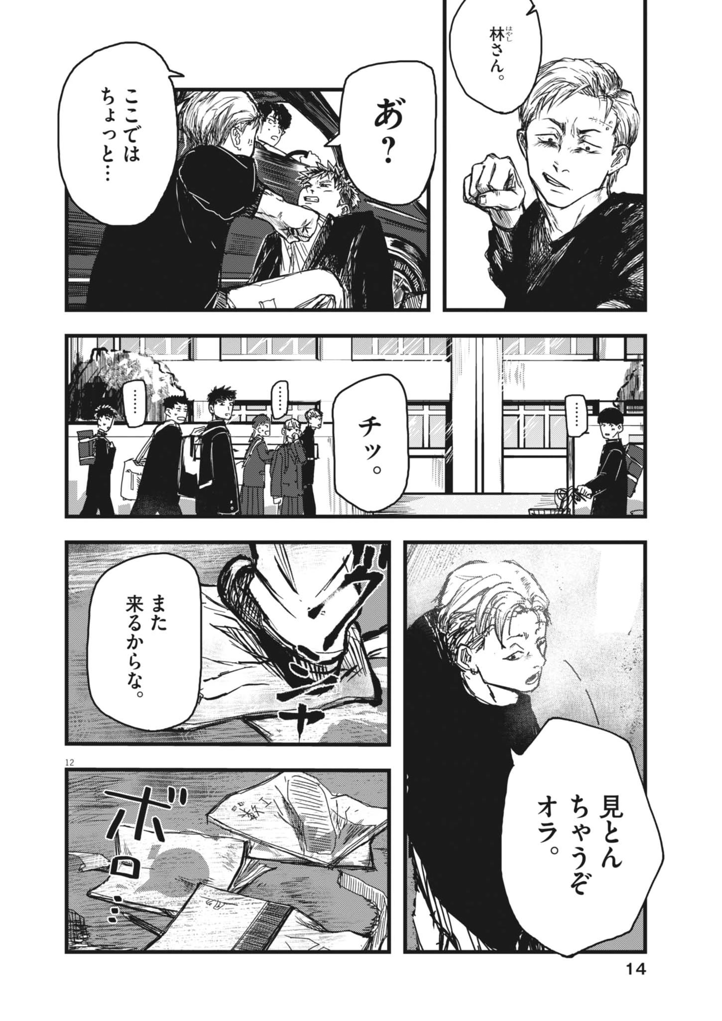 THE WIND AND THE CLOUDS Chapter 1 page 12 - nihonkuni.com