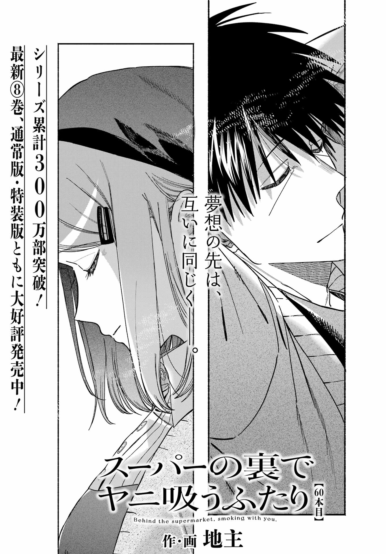 SUPER NO URA DE YANI SUU HANASHI Chap 60 - Pic 1