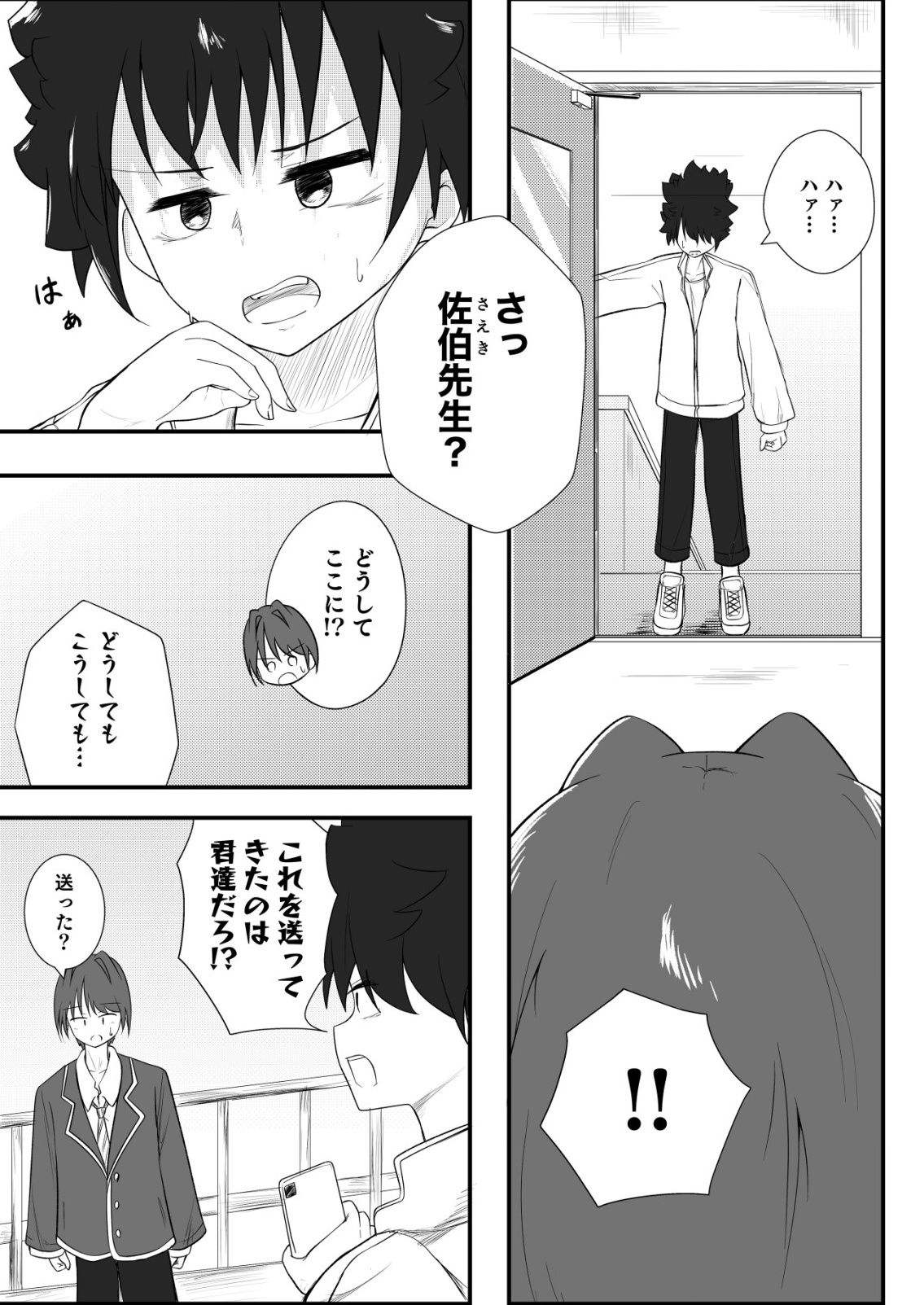 HIMITSU-BU -BOKU TO SENSEI NO HIMITSU NO BUKATSU- RAW Chapter 11 page 17 - nihonkuni.com
