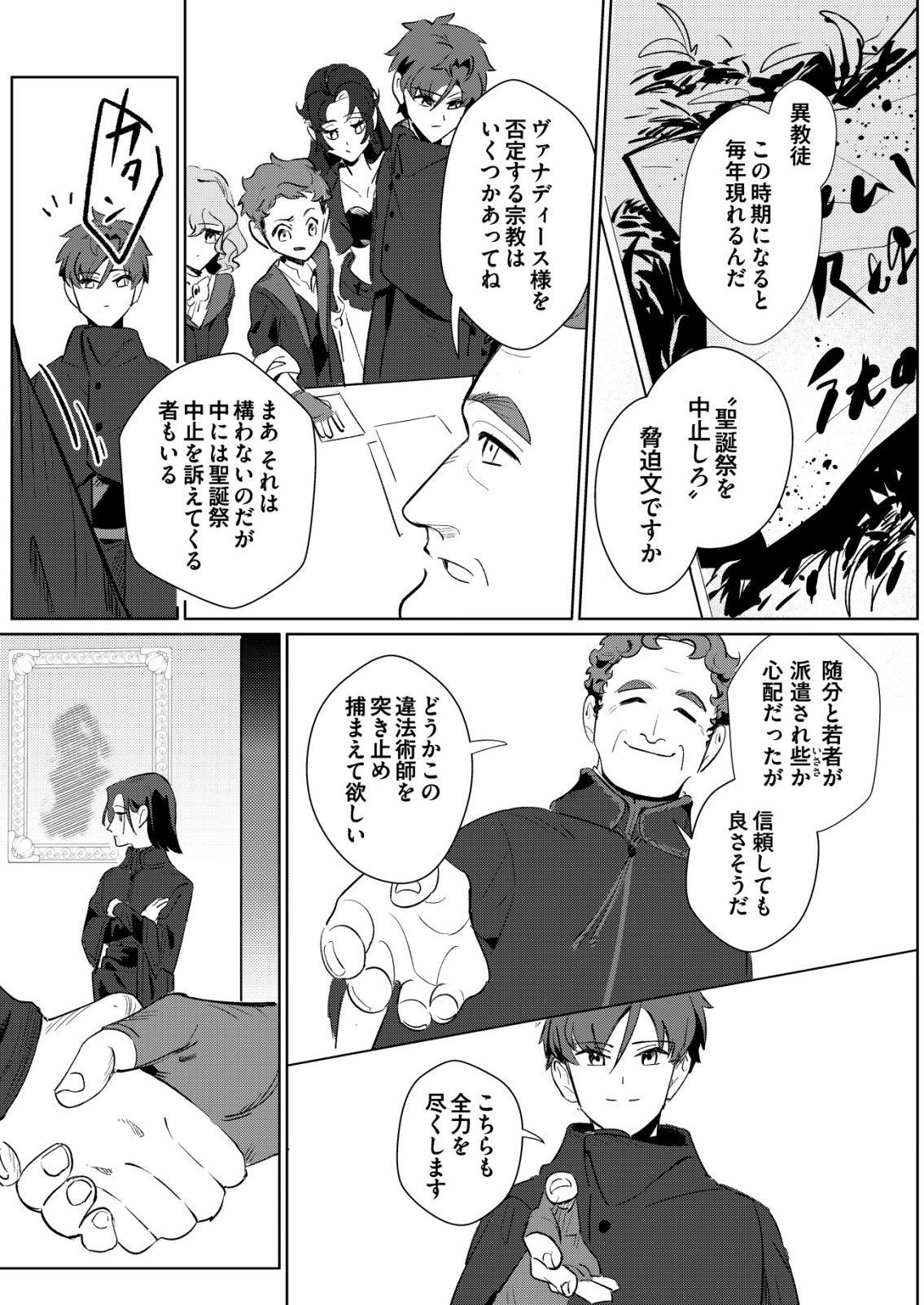 WARUI MAHOUTSUKAI WO TSUKAMAERU OSHIGOTO Chapter 5 page 17 - nihonkuni.com