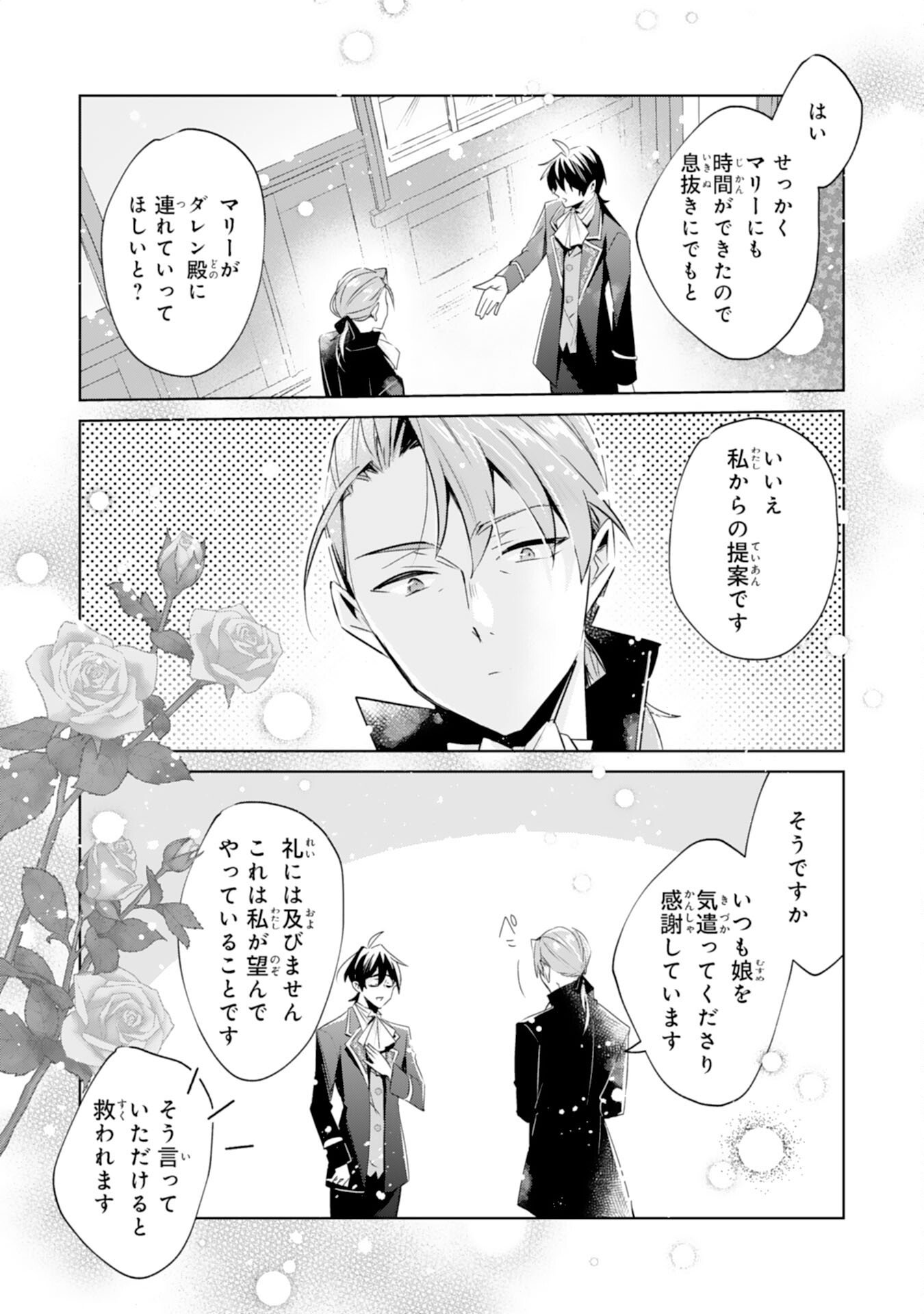 DOMO, UWASA NO AKUJODEGOZAIMASU SEIJO NO CHIKARA HA SASHIAGERUNODE, WATASHI HA OHIMA CHODAI SHIMASU Chapter 3 page 13 - nihonkuni.com