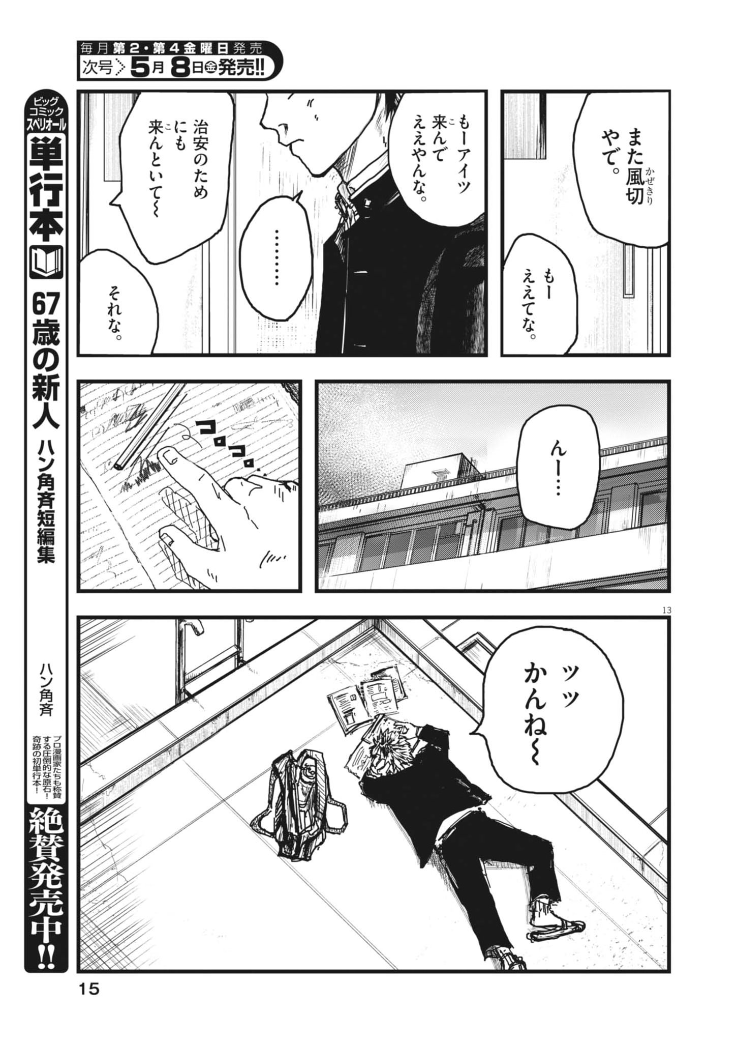 THE WIND AND THE CLOUDS Chapter 1 page 13 - nihonkuni.com