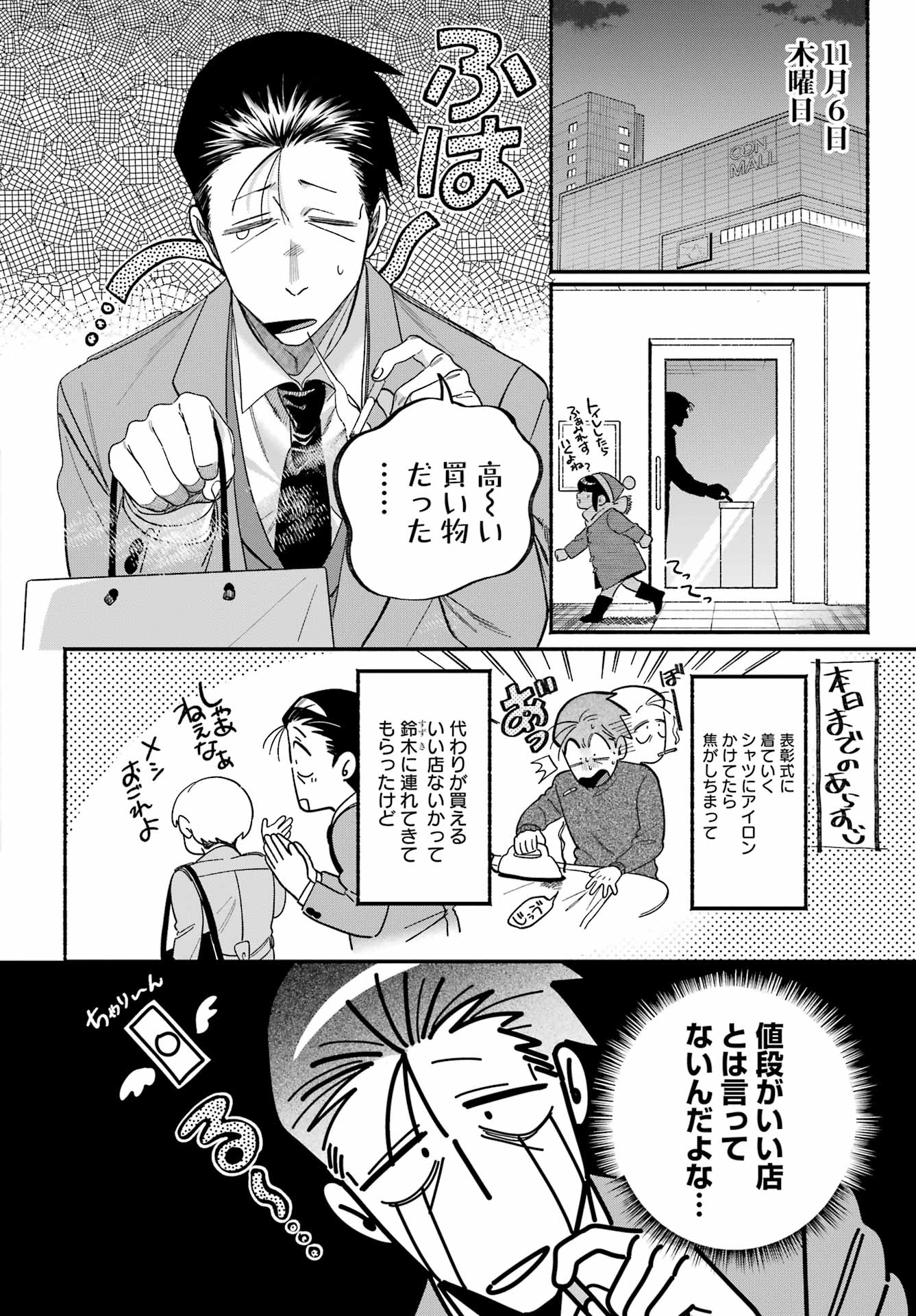 SUPER NO URA DE YANI SUU HANASHI Chap 60 - Pic 2