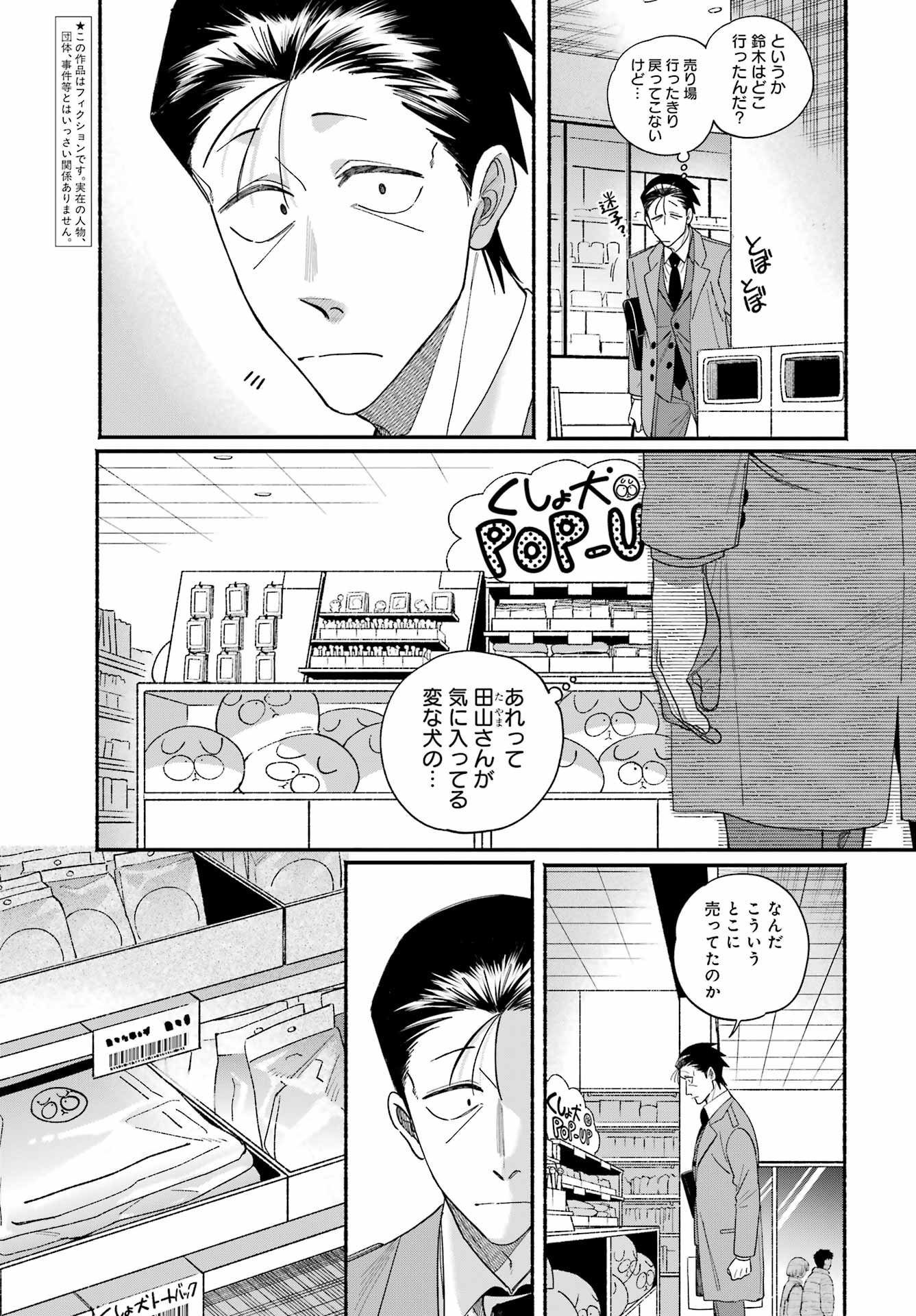 SUPER NO URA DE YANI SUU HANASHI Chap 60 - Pic 3