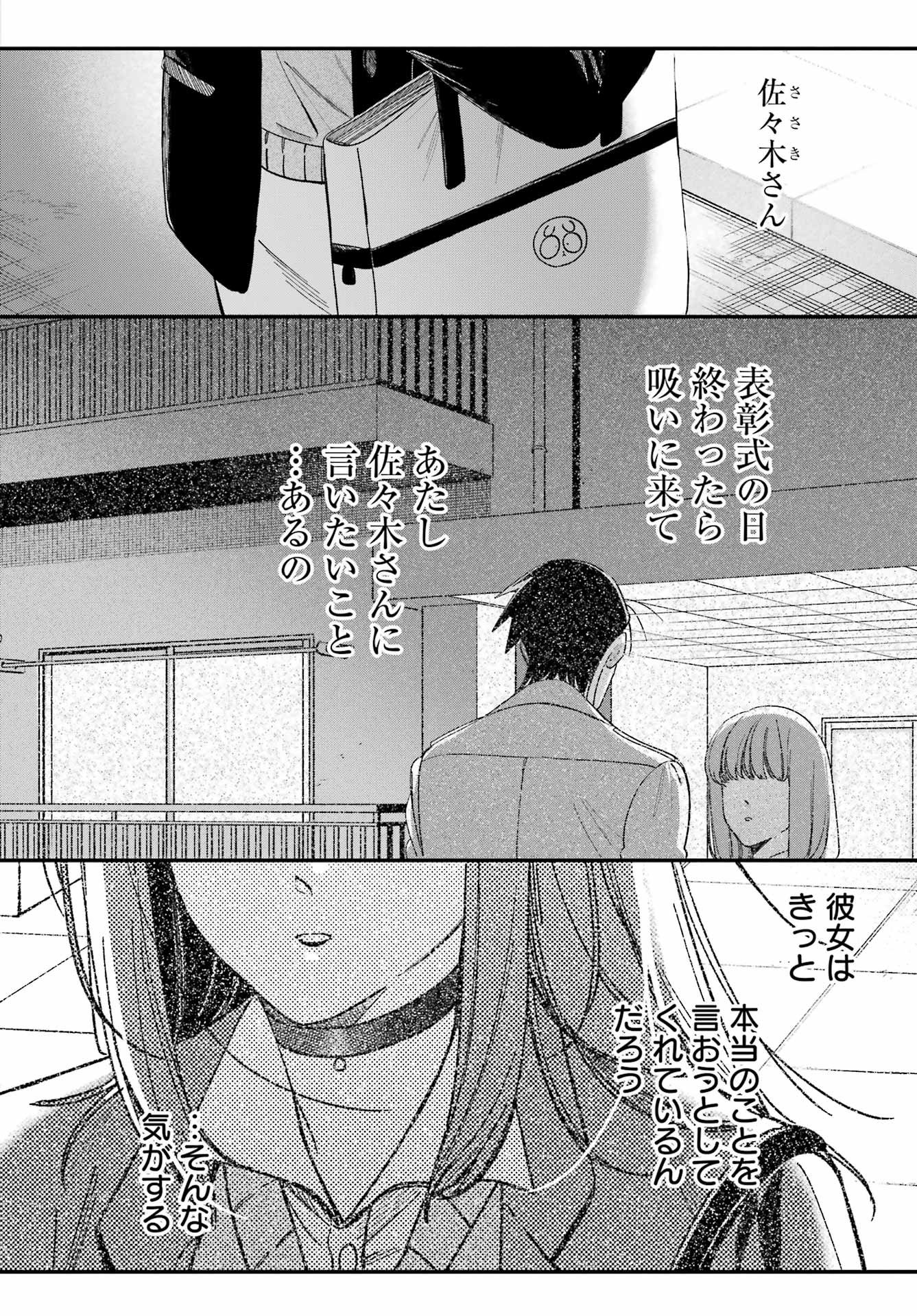 SUPER NO URA DE YANI SUU HANASHI Chap 60 - Pic 4