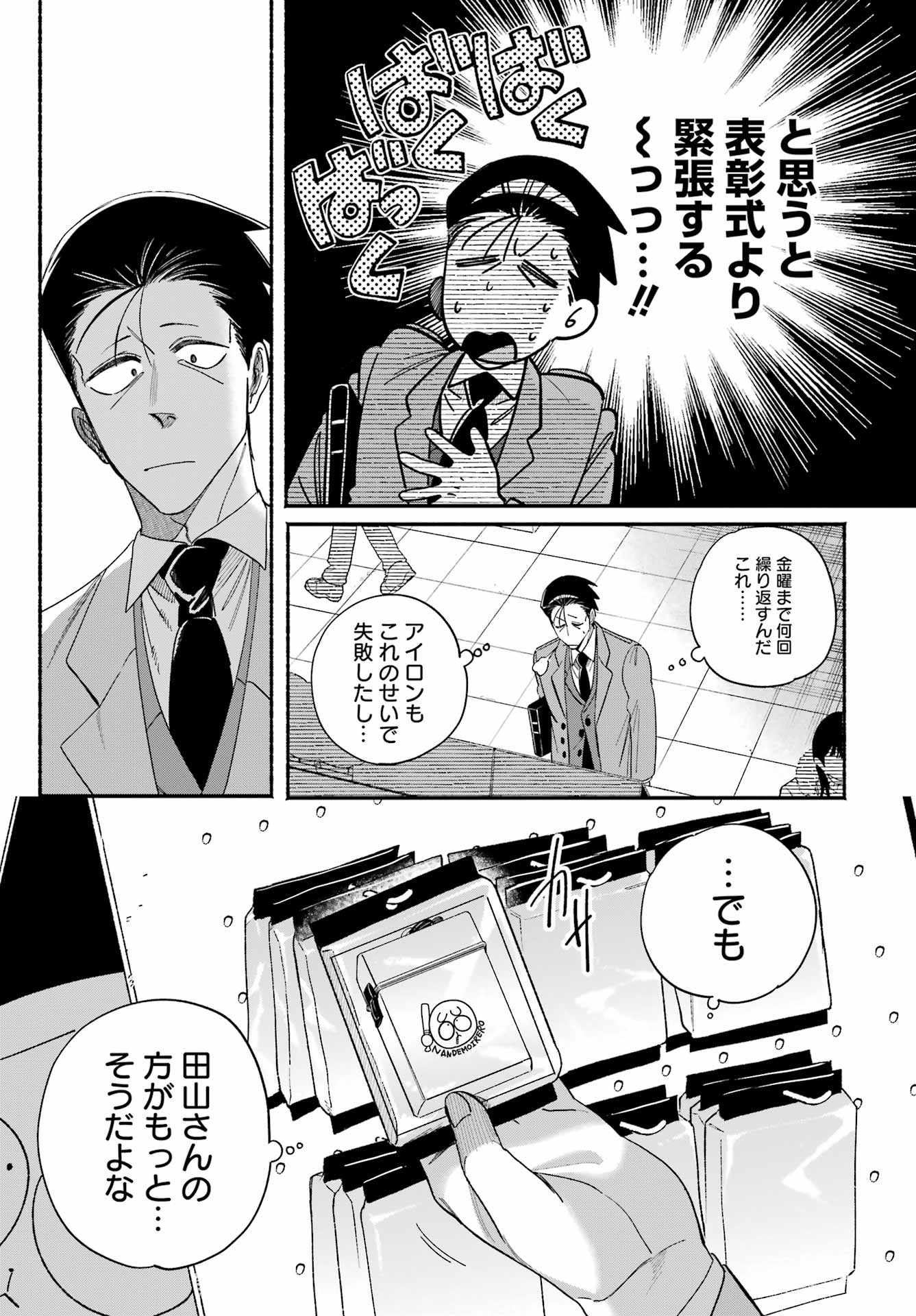 SUPER NO URA DE YANI SUU HANASHI Chap 60 - Pic 5