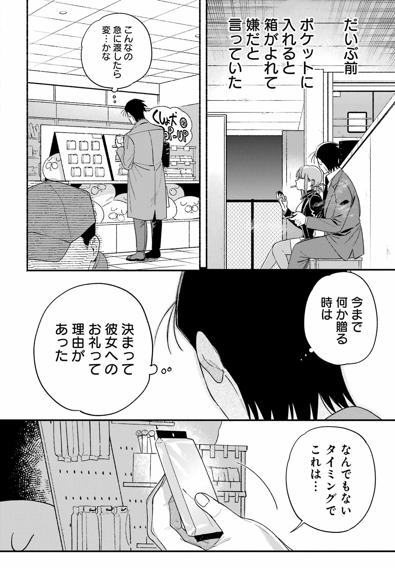 SUPER NO URA DE YANI SUU HANASHI Chap 60 - Pic 6