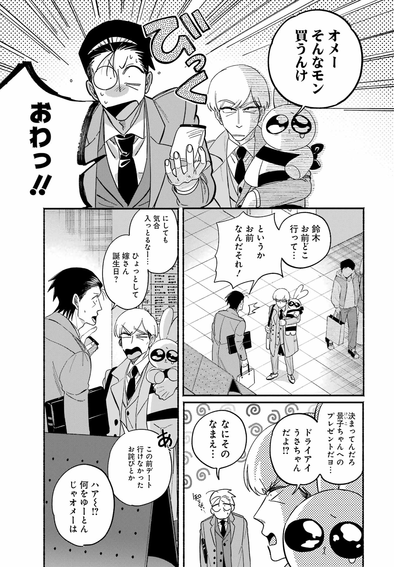 SUPER NO URA DE YANI SUU HANASHI Chap 60 - Pic 7