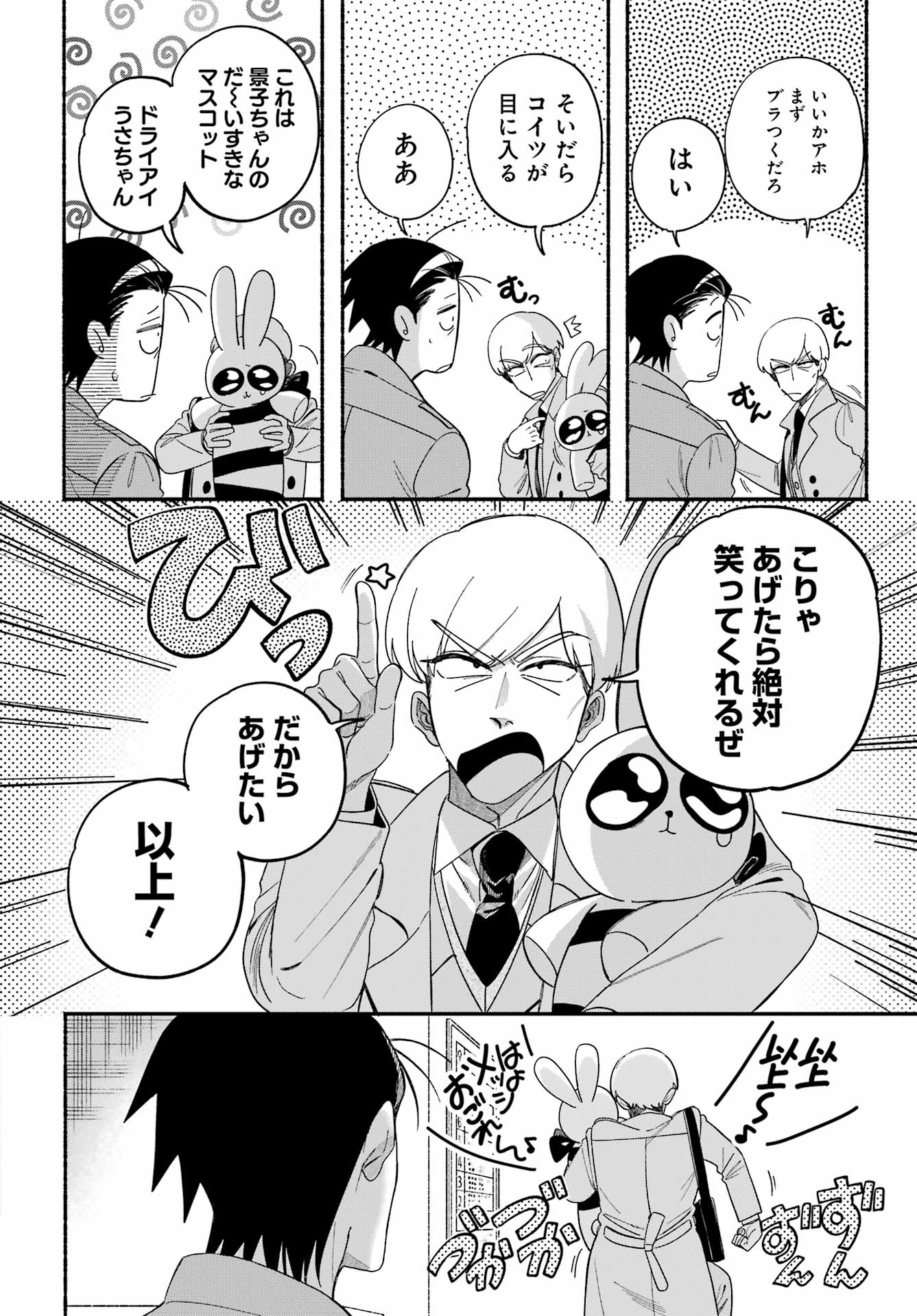 SUPER NO URA DE YANI SUU HANASHI Chap 60 - Pic 8