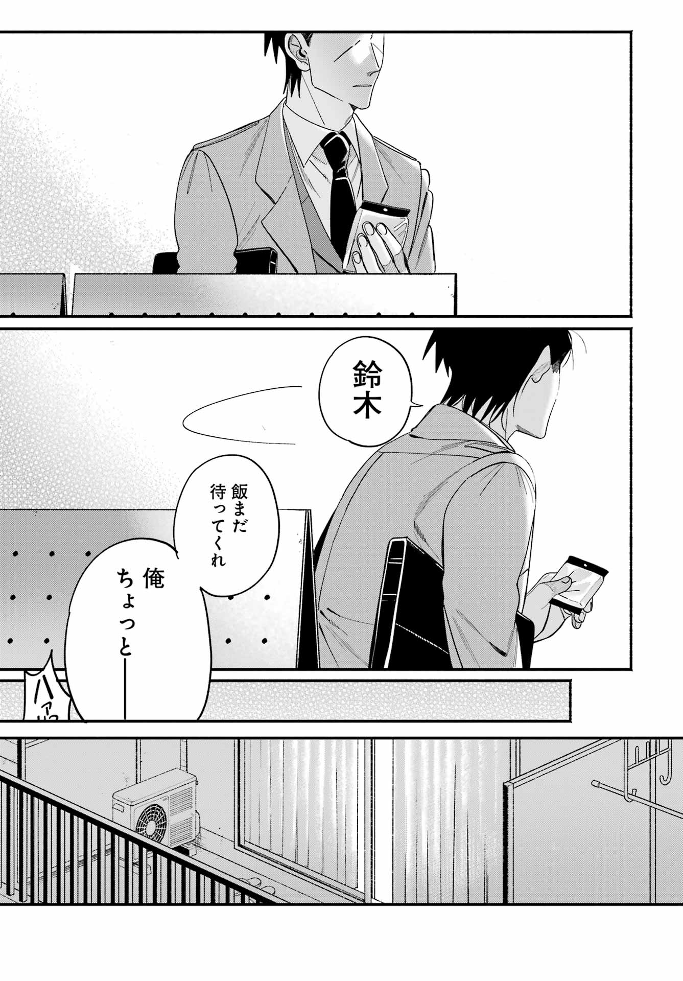 SUPER NO URA DE YANI SUU HANASHI Chap 60 - Pic 9