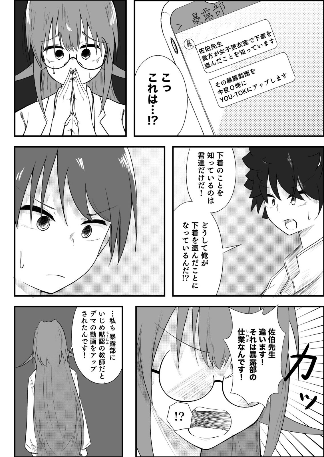 HIMITSU-BU -BOKU TO SENSEI NO HIMITSU NO BUKATSU- RAW Chapter 11 page 18 - nihonkuni.com