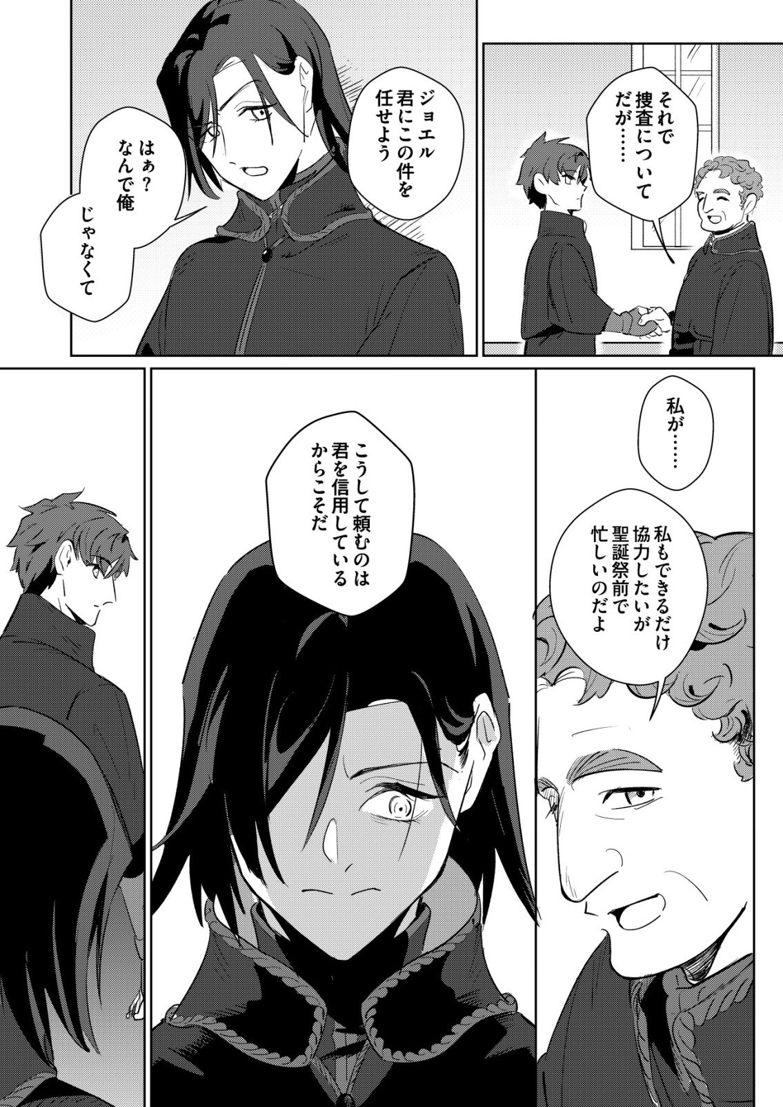 WARUI MAHOUTSUKAI WO TSUKAMAERU OSHIGOTO Chapter 5 page 18 - nihonkuni.com