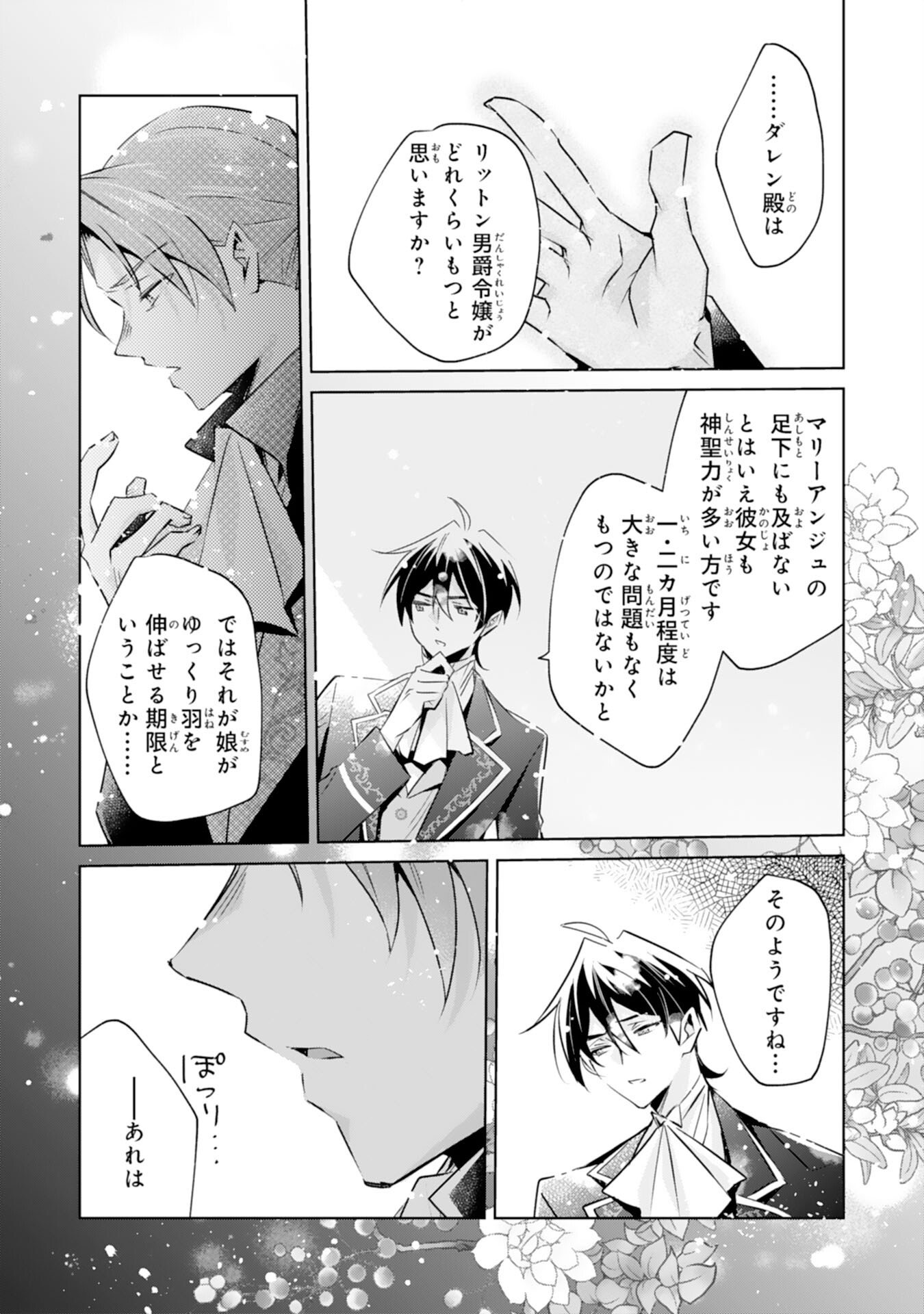 DOMO, UWASA NO AKUJODEGOZAIMASU SEIJO NO CHIKARA HA SASHIAGERUNODE, WATASHI HA OHIMA CHODAI SHIMASU Chapter 3 page 14 - nihonkuni.com