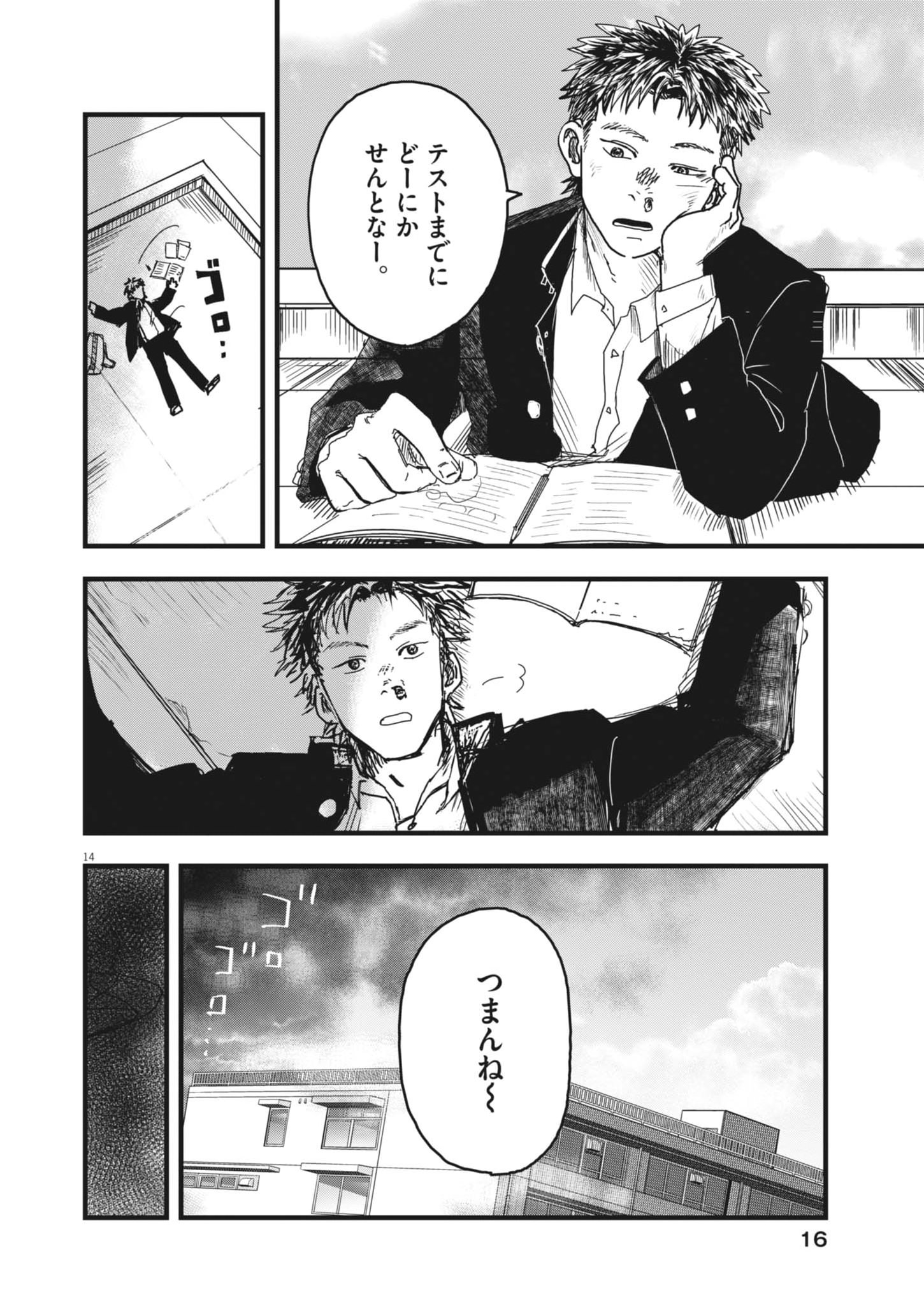 THE WIND AND THE CLOUDS Chapter 1 page 14 - nihonkuni.com