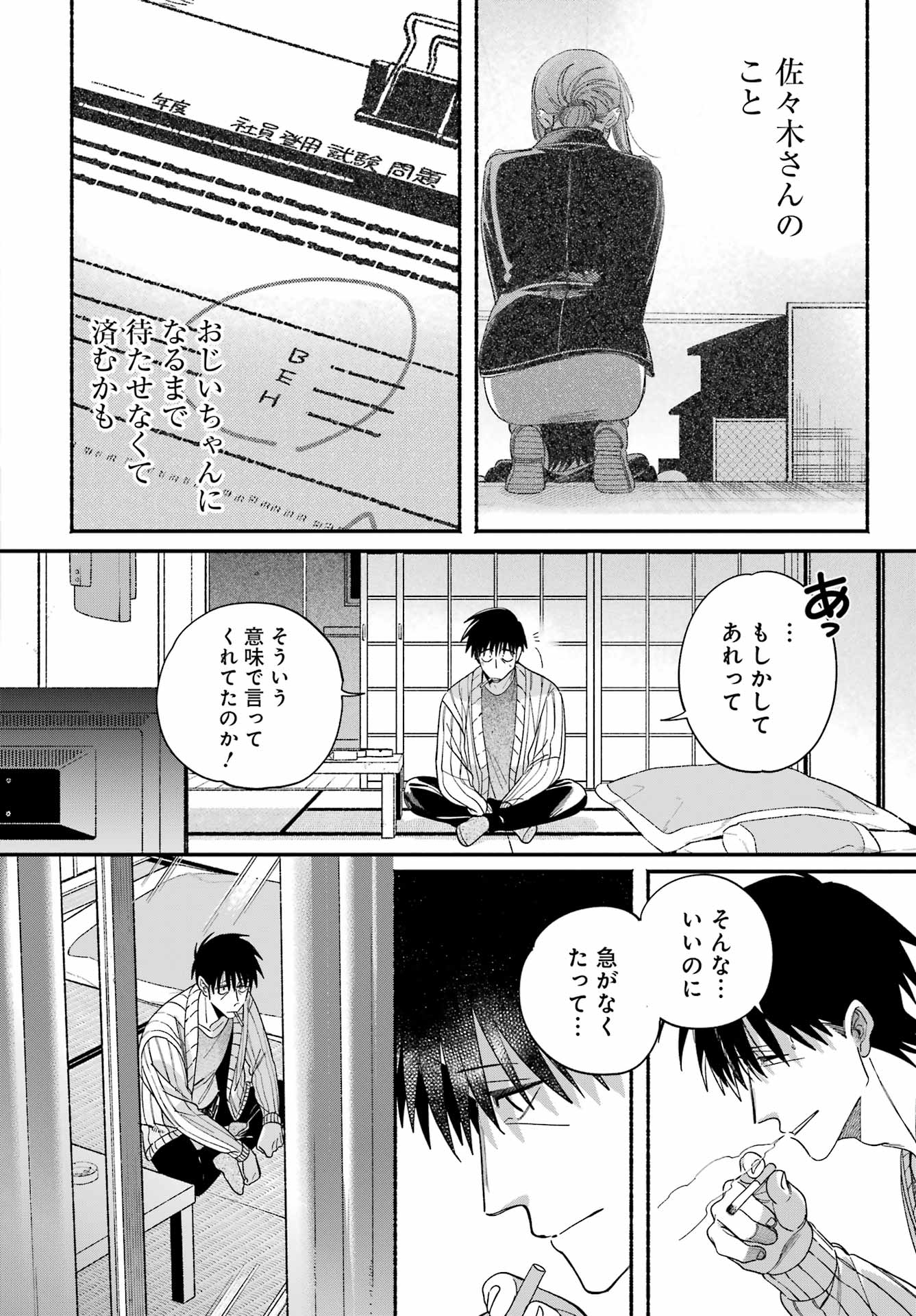 SUPER NO URA DE YANI SUU HANASHI Chap 60 - Pic 12