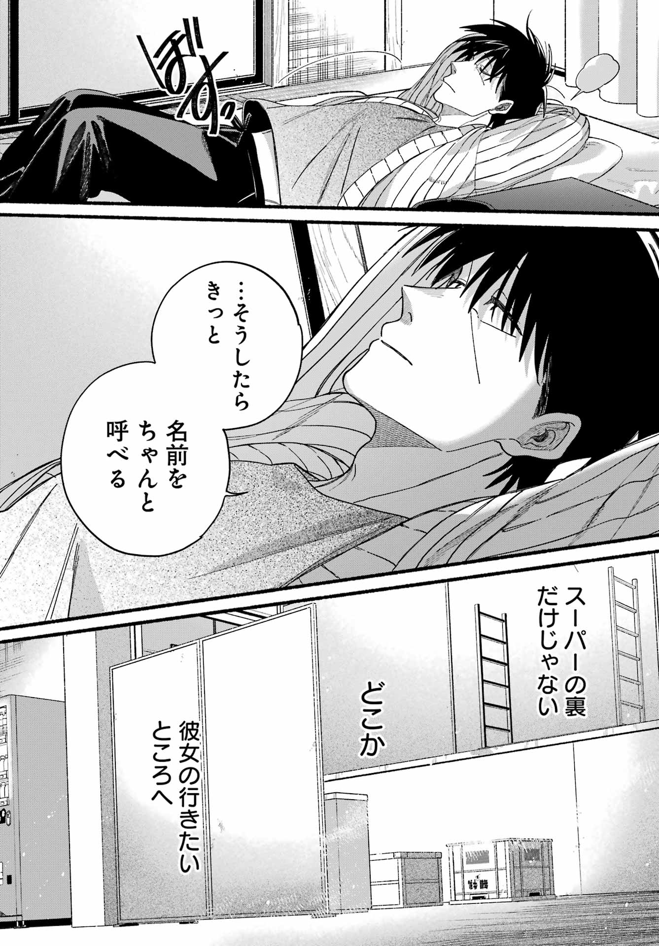 SUPER NO URA DE YANI SUU HANASHI Chap 60 - Pic 14