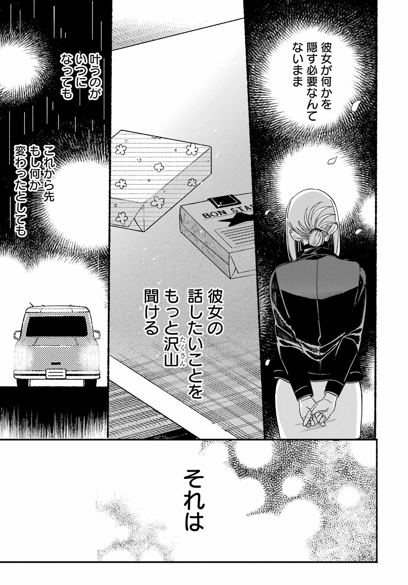 SUPER NO URA DE YANI SUU HANASHI Chap 60 - Pic 15