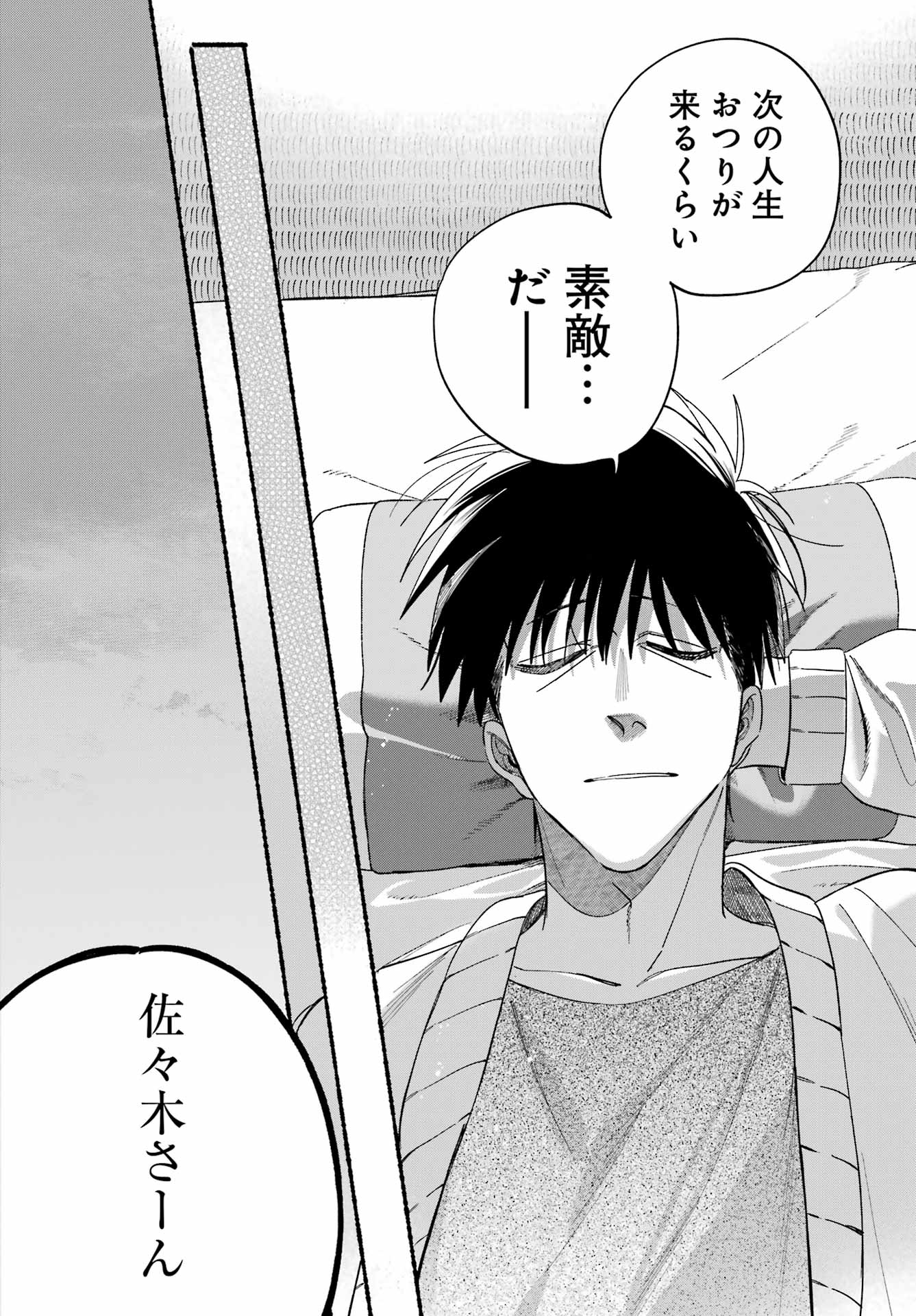 SUPER NO URA DE YANI SUU HANASHI Chap 60 - Pic 16