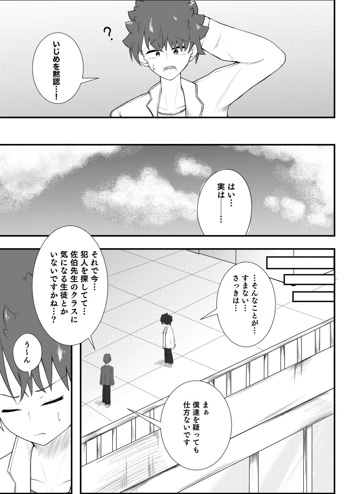 HIMITSU-BU -BOKU TO SENSEI NO HIMITSU NO BUKATSU- RAW Chapter 11 page 19 - nihonkuni.com