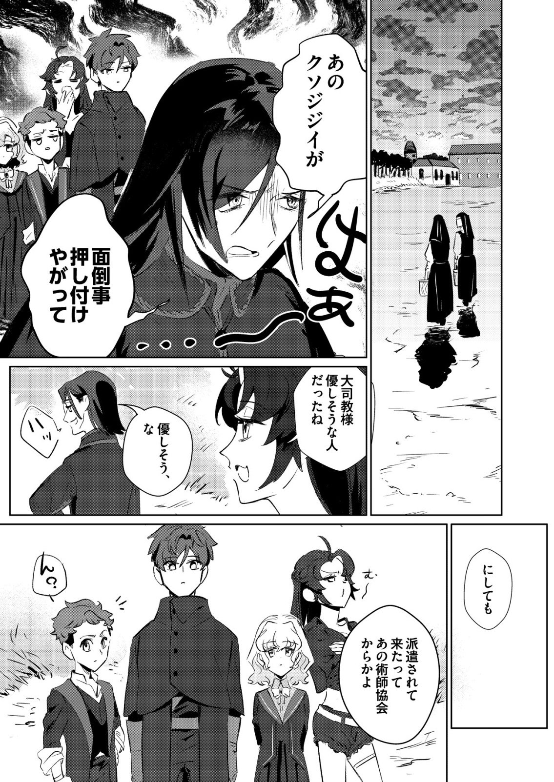 WARUI MAHOUTSUKAI WO TSUKAMAERU OSHIGOTO Chapter 5 page 19 - nihonkuni.com