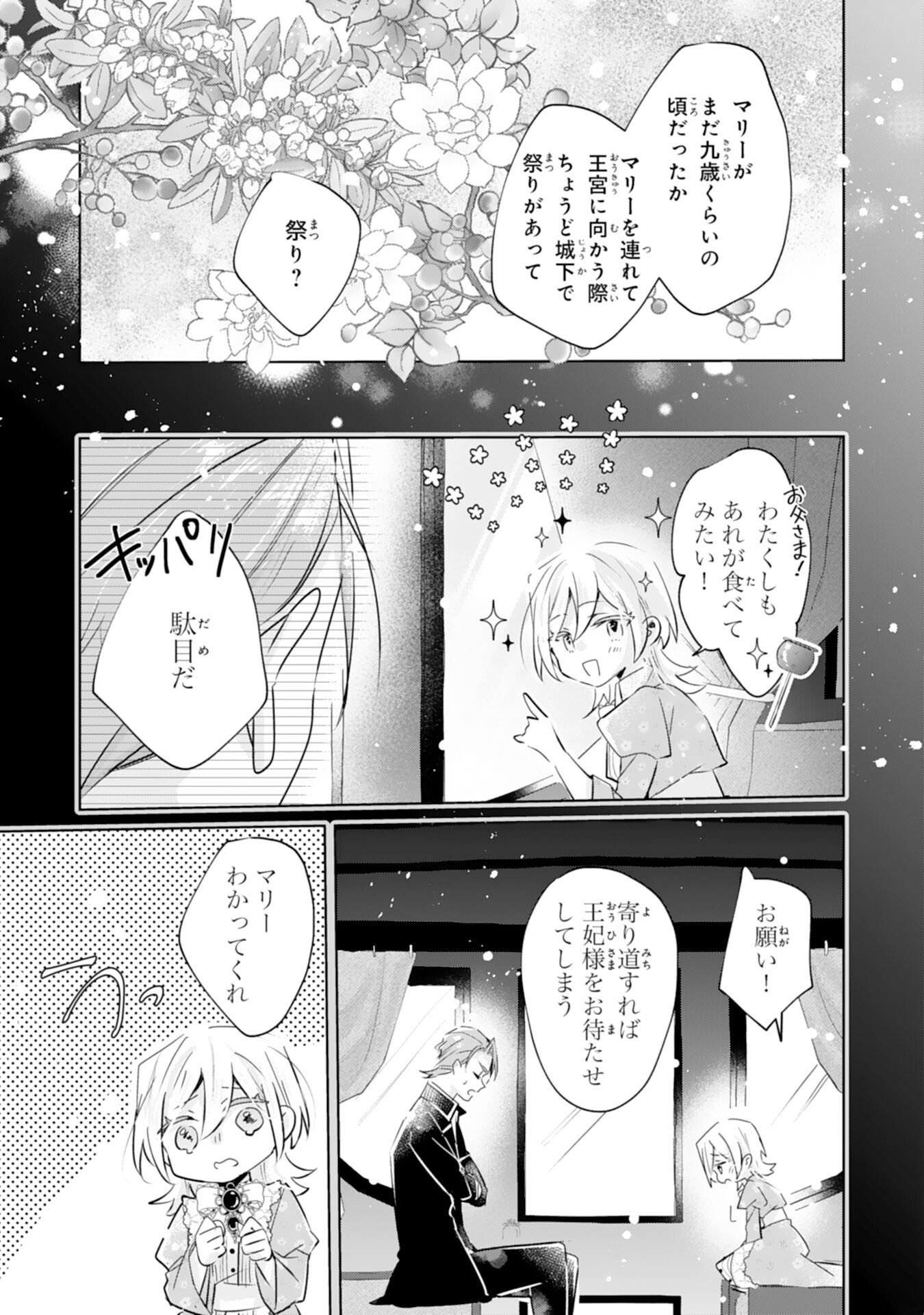 DOMO, UWASA NO AKUJODEGOZAIMASU SEIJO NO CHIKARA HA SASHIAGERUNODE, WATASHI HA OHIMA CHODAI SHIMASU Chapter 3 page 15 - nihonkuni.com