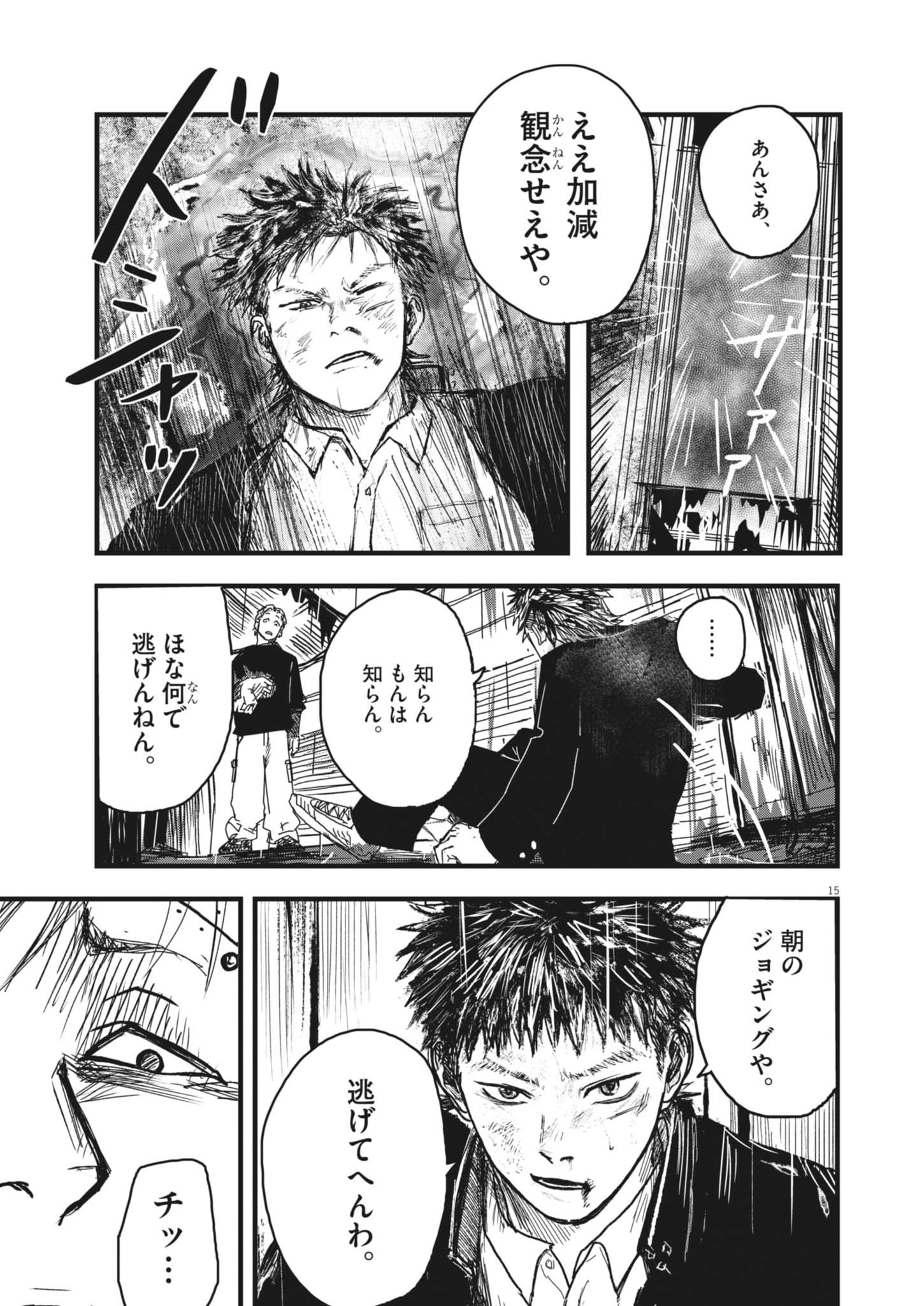 THE WIND AND THE CLOUDS Chapter 1 page 15 - nihonkuni.com