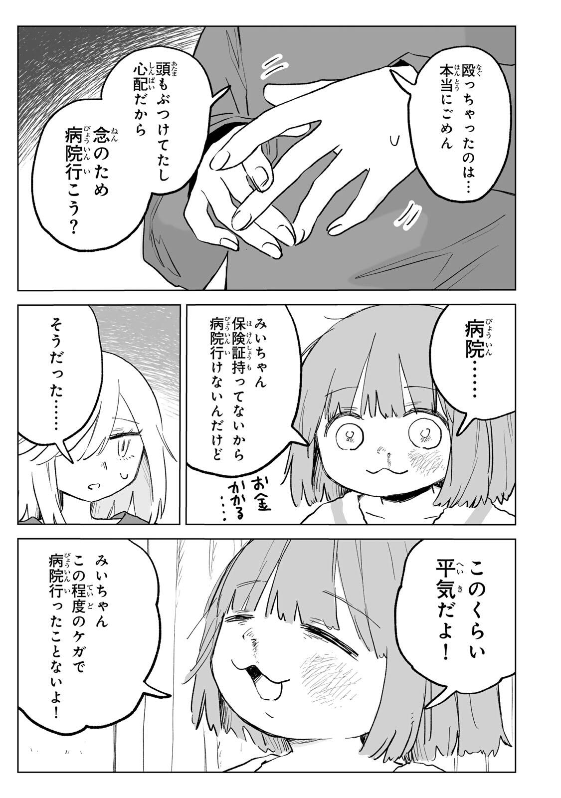 Read MII-CHAN TO YAMADA-SAN Chapter 31.2 [High Quality / Full] - Page 1 - nicomanga.net