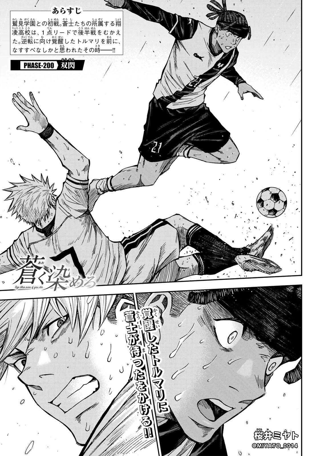 AOKU SOMERO Chap 200 - Pic 1