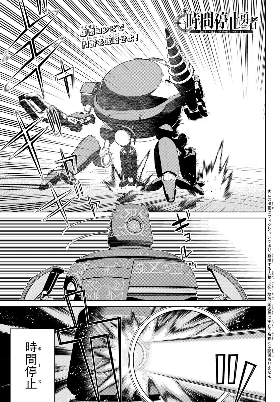 Read JIKAN TEISHI YUUSHA - YOMEI 3-KA NO SETTEI JA SEKAI O SUKUU NI WA MIJIKA SUGIRU Chapter 71 [High Quality / Full] - Page 1 - nicomanga.net