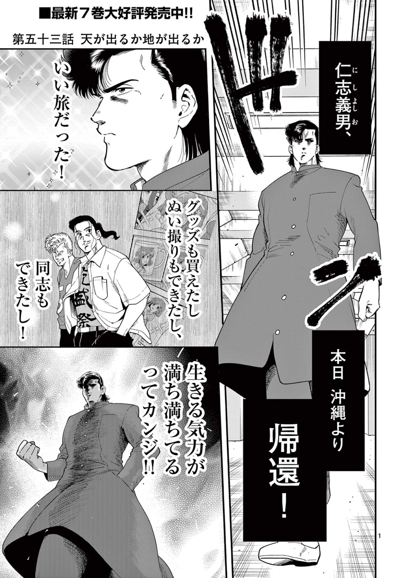 GENKAI! OSHIKATSU DENSETSU YOSHIO Chapter 53 page 1 - nihonkuni.com