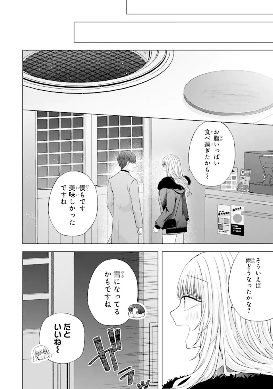 NANJOU-SAN WA BOKU NI DAKARETAI Chap 34.4 - Pic 1
