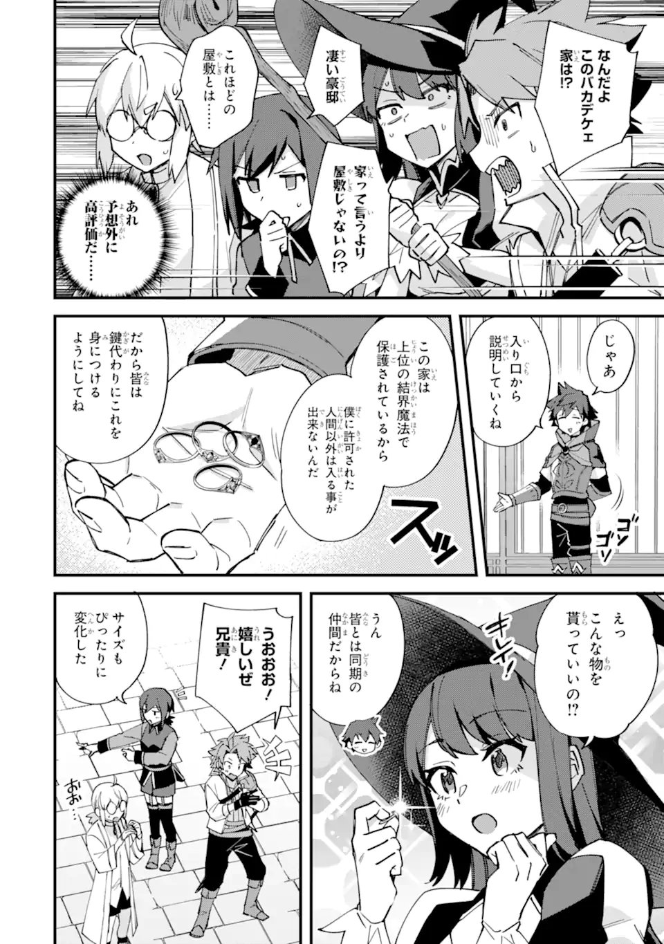NIDO TENSEI SHITA SHOUNEN WA S RANK BOUKENSHA TOSHITE HEION NI SUGOSU - ZENSE GA KENJA DE EIYUU DATTA BOKU WA RAISE DEWA JIMINI IKIRU Chap 52.3 - Pic 1